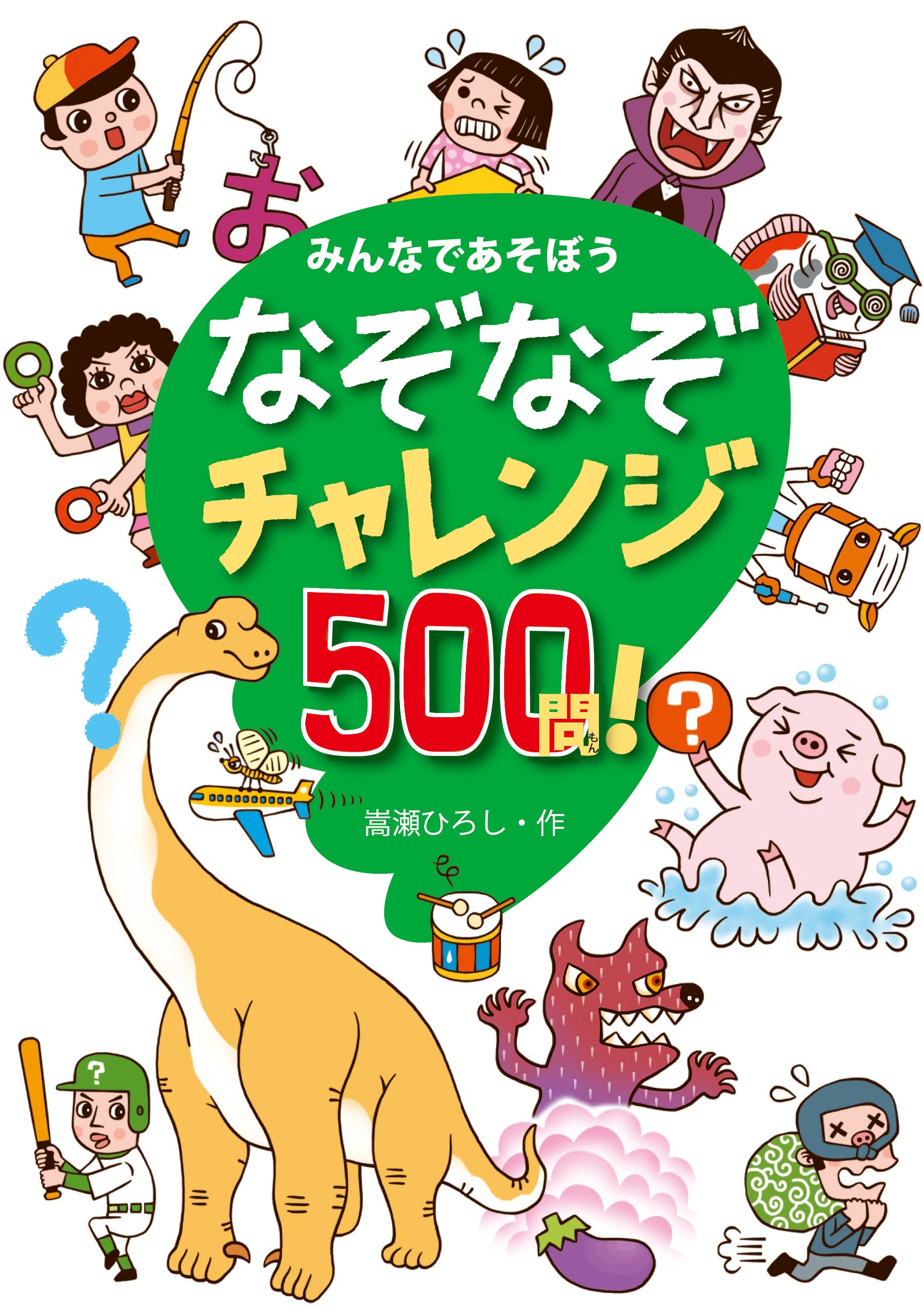Other - なぞなぞブック 500問 子供 大人 遊び クイズ 本 知育 教材 脳トレ 室内遊び 家族 友達 コミュニケーション ゲーム