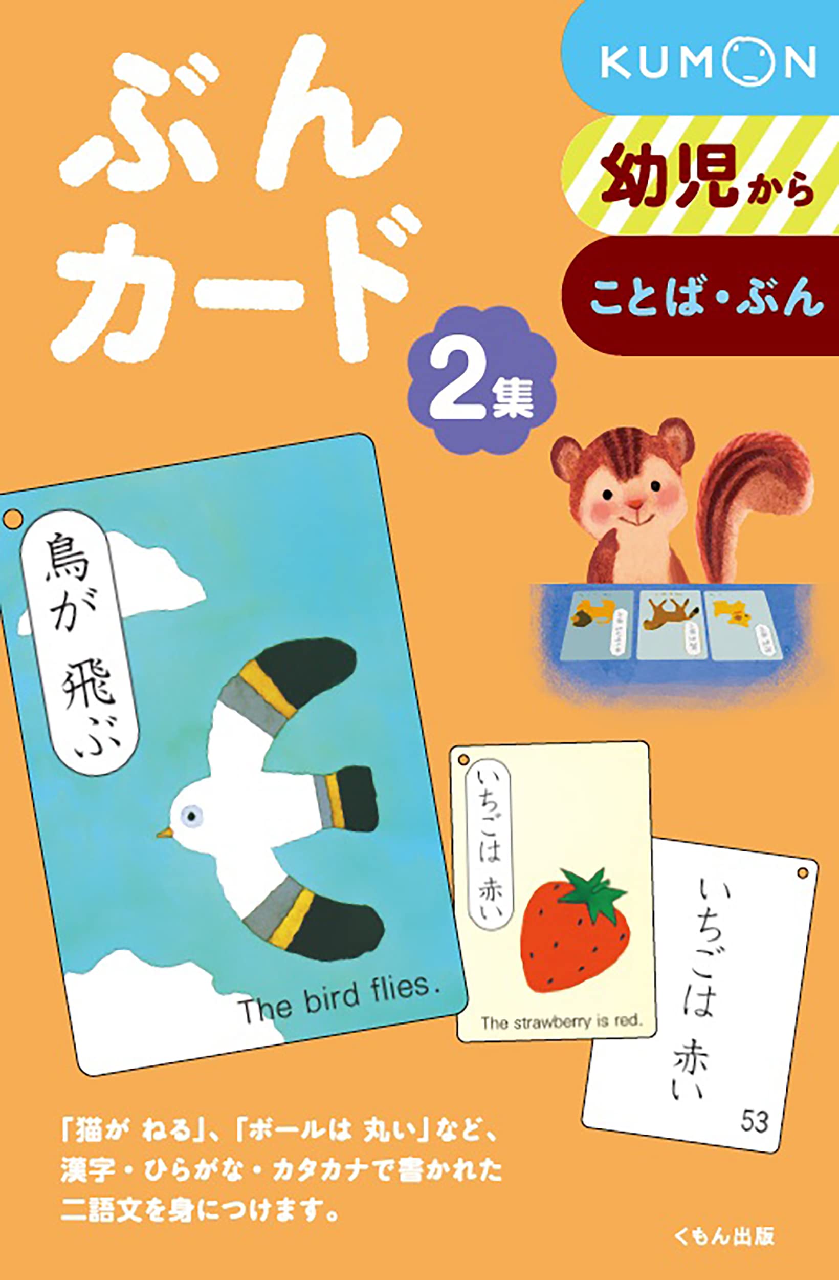 Cards - カード ゲーム 知育玩具 ぶんカード 2集 学習 教材 言葉遊び 幼児教育 子供用 脳トレ 語彙力アップ 練習 勉強