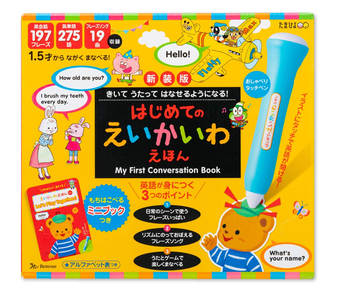 英語絵本 子供用 初めての英会話 幼児向け 英語学習 教材 音声付き 英語教育 読み聞かせ 英語教材 英語絵本 初心者 英語の勉強 語学学習 児童書 英語の絵本