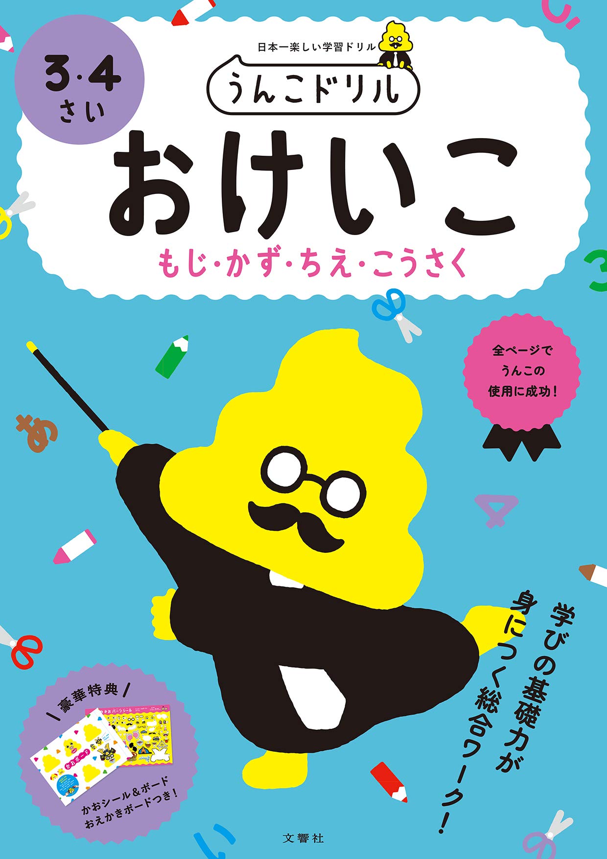 樂天商城 - 幼児ドリル 3歳 4歳 もじ かず 知恵 工作 おけいこ 練習帳 ワークブック 幼児教育 学習教材 早期教育 入園準備