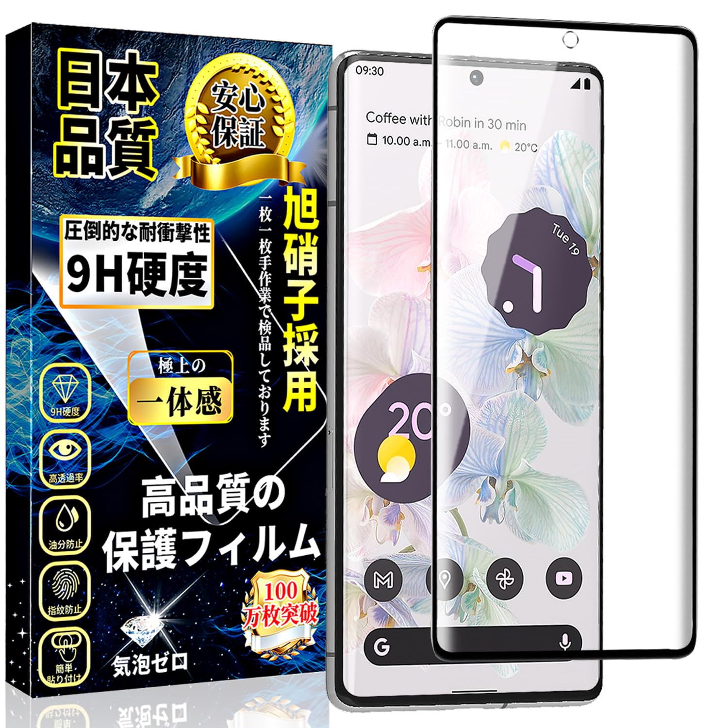 スマホ液晶保護フィルム 強化ガラス 全面保護 硬度9H 飛散防止 高透過率 指紋防止 ...