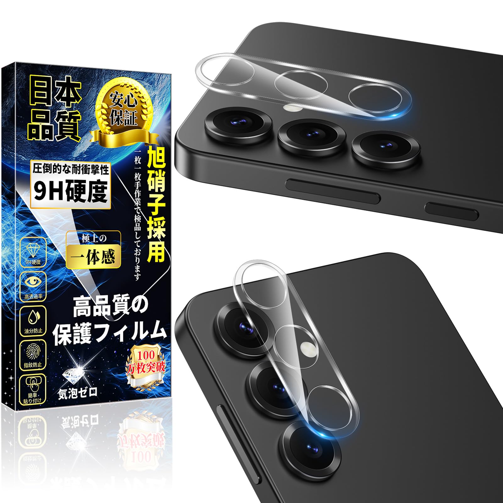 スマートフォン カメラレンズ保護フィルム 2枚セット 硬度9H 飛散防止 指紋防止 気泡防止 高透過率 貼り付け簡単 カメラカバー レンズ保護 ケース干渉なし