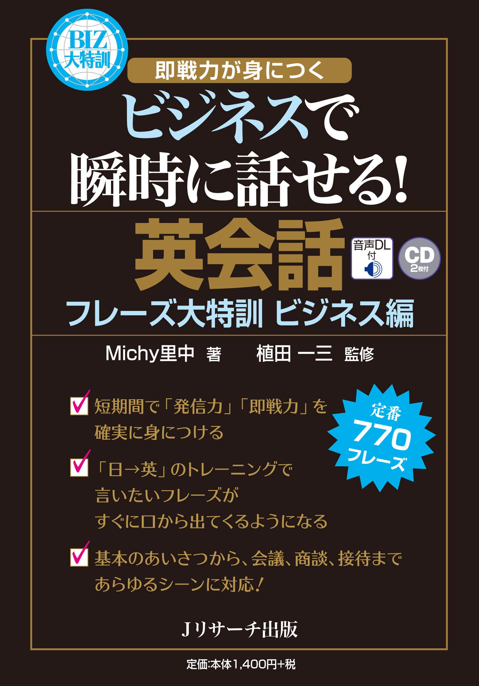 英会話 フレーズ 学習帳 ビジネス 英語 習得 練習帳 語学 教材 本 独学 スキルアップ 基礎 知識 向上 習得用 書籍