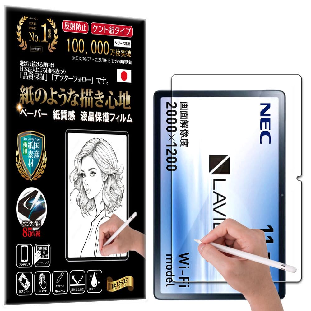 ・対応機種:LAVIE Tab T11 T1175/FAS ・素材:日本製素材、ケント紙素材、PET製 ・加工:反射防止(アンチグレア)、5層のハードコート設計、指紋軽減フッ素加工、抗菌コート、オレオフォビックコーティング ・耐久性:ペン先摩耗抑制(従来品比:ケント紙85%減、上質紙50%減)、5000回使用時の耐久性あり ・付属品:クリーニングクロス×1、貼り付けヘラカード×1、ウェットクロス×1、ドライクロス×1、ホコリ吸着シート×1、貼付説明書