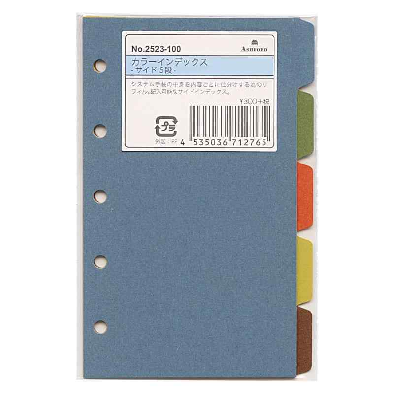 Ashford(アシュフォード) ミニ5穴サイズ カラーインデックス サイド5段 システム手帳リフィル 2523-100品番：2523-100