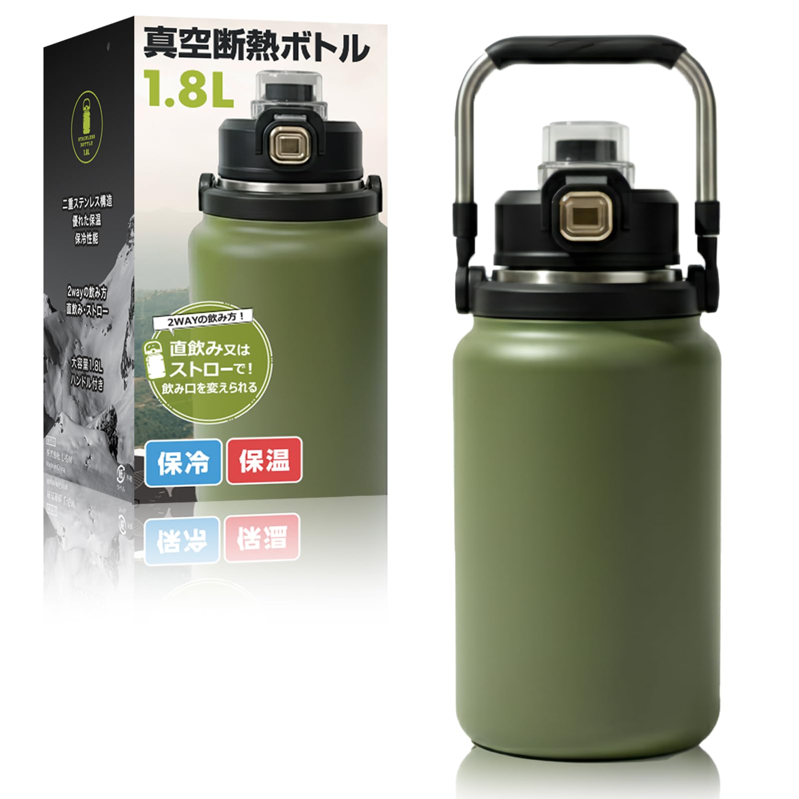 ・容量:1.8L (1800ml) ・素材:ステンレス ・仕様:保温、保冷、真空断熱、ハンドル付き、2way直飲み仕様