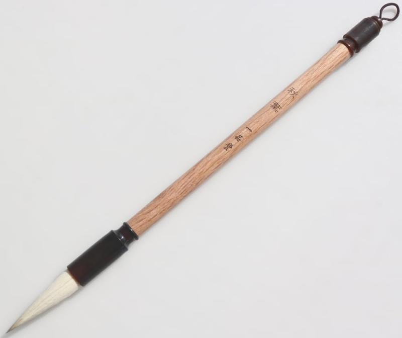 一品堂 太筆細筆