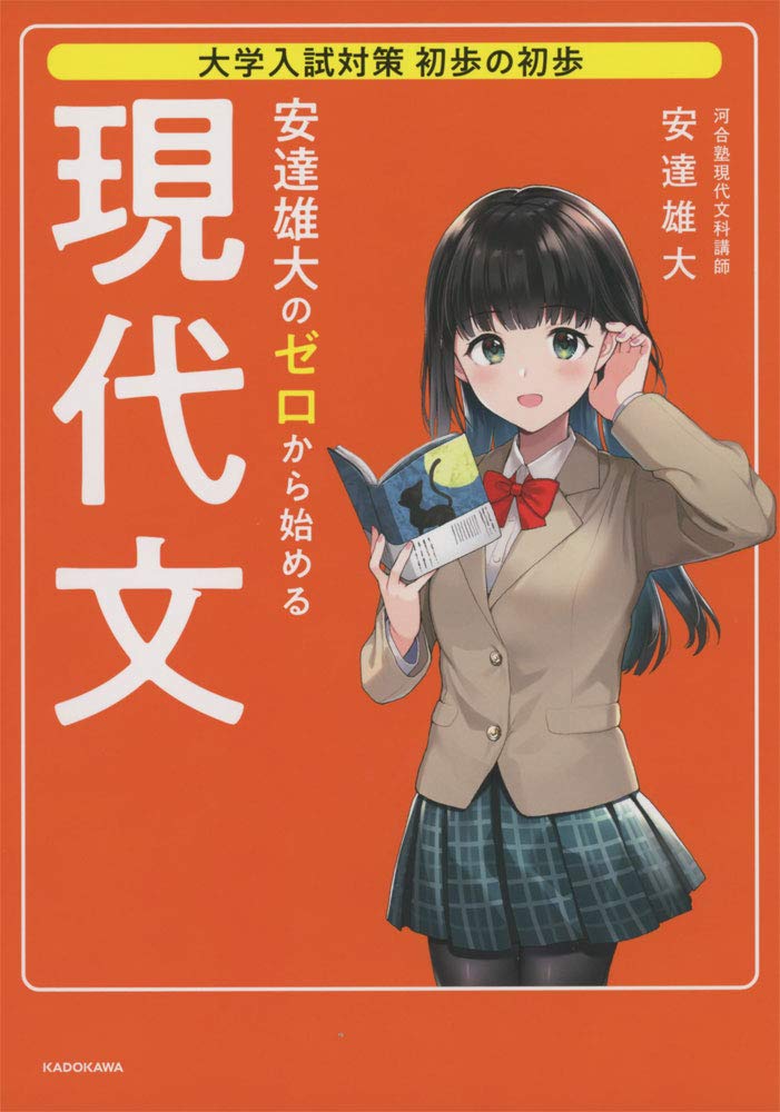 樂天商城 - 現代文 参考書 大学入試 問題集 基礎学習 ゼロから始める 対策本 初歩の初歩 演習問題 現代文読解 学習参考書