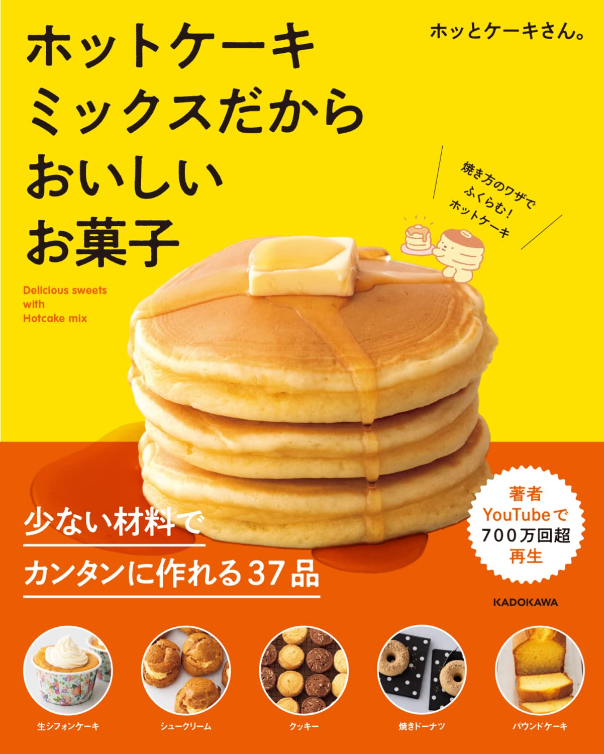 ホットケーキミックス 菓子用 お菓子作り ケーキ 焼き菓子 手作り おやつ 料理用 ミックス粉 菓子材料 ケーキ作り パンケーキ粉