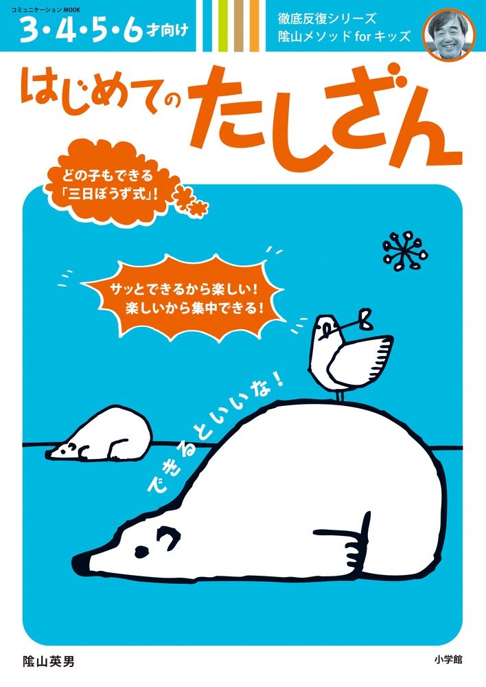 たしざん ドリル 幼児向け 計算練習帳 算数 初心者用 基礎学習 繰り返し学習 問題...