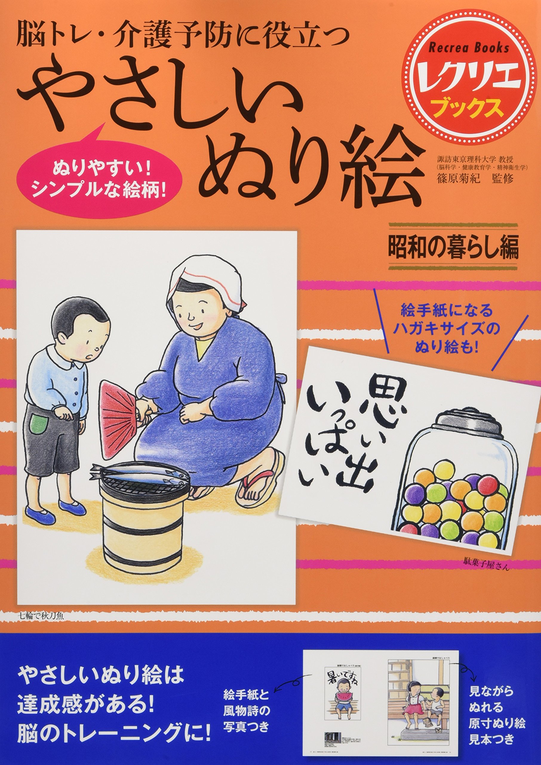 색칠하기 쇼와의 생활 뇌 트레이닝 개호 예방 고령자 어른용 색칠하기놀이 뇌 활성화 재활 취미 교재 실내 놀이 계절의 행사 그리운 풍경