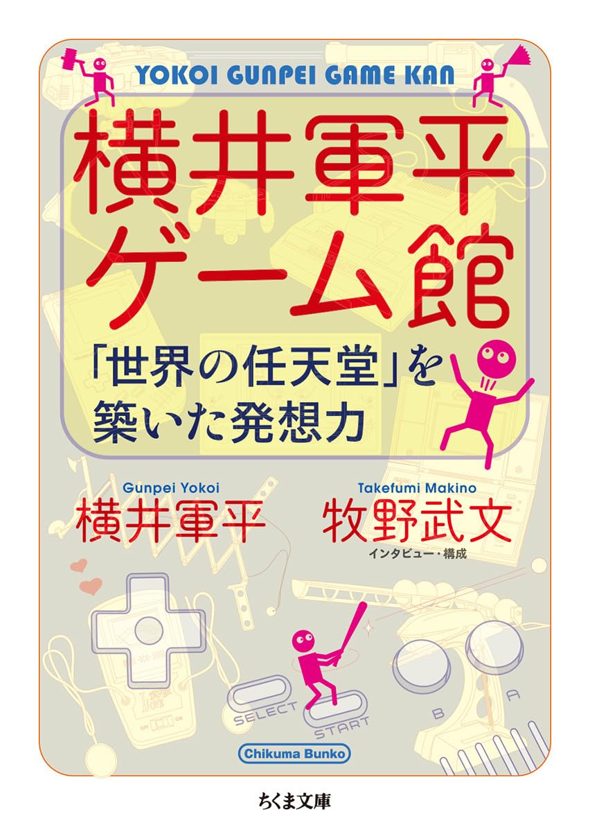 Education - ゲーム開発者 伝記 文庫本 開発秘話 逸話 読み物 業界裏話 開発哲学 企業史 歴史 エッセイ ビジネス書 読み物 実用書