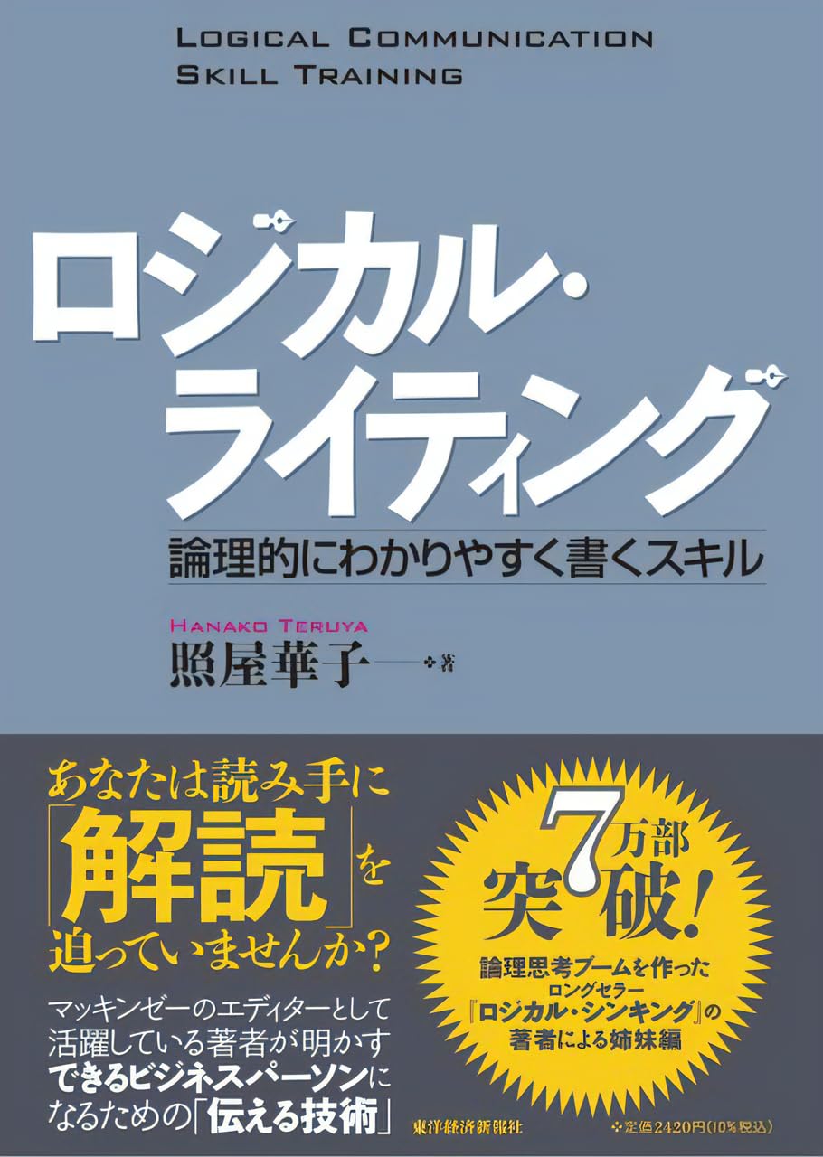 Material - ロジカルライティング 思考整理 論理的思考力 文章術 ビジネススキル 伝わる文章作成の技術 構成力アップ 基礎知識 習得ガイド