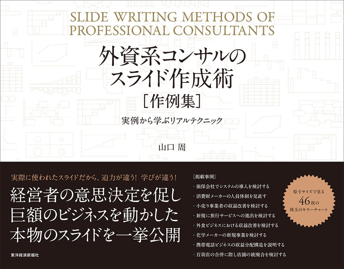 樂天商城 - スライド作成術 作例集 実例から学ぶ資料作成のテクニック ビジネススキル プレゼン資料 構成術 企画書 作成ノウハウ 実践ガイド
