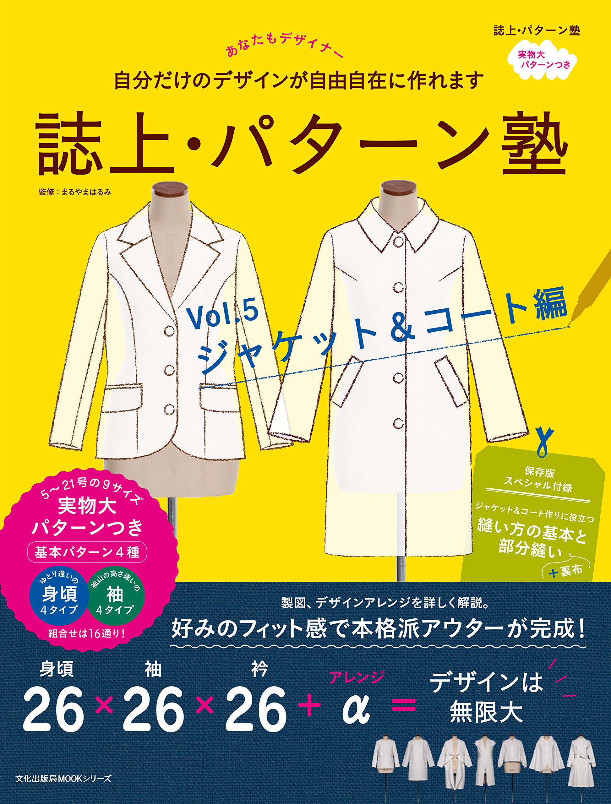 Rakuten - 洋裁本 ジャケット コートの作り方 パターン塾 型紙 デザインバリエーション プロセス解説 実用書 専門誌
