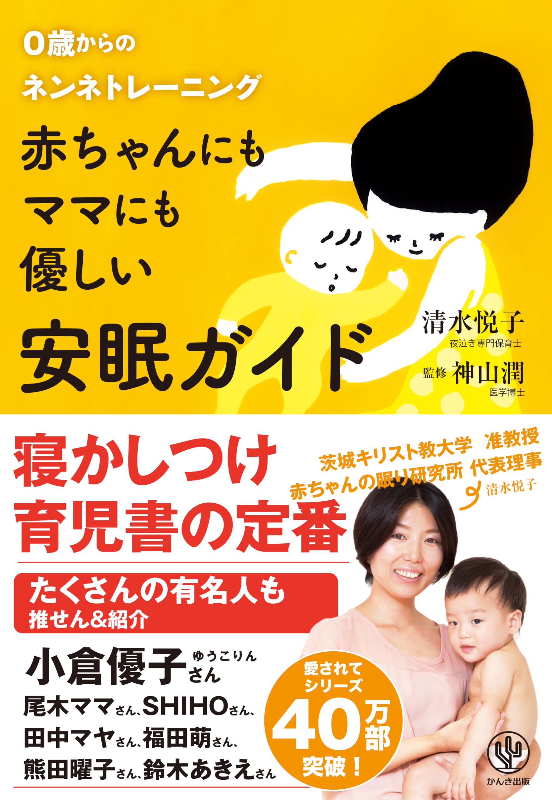 育児書 赤ちゃん 寝かしつけ 安眠ガイド 睡眠改善 ママ向け 悩み解決 子育てサポー...