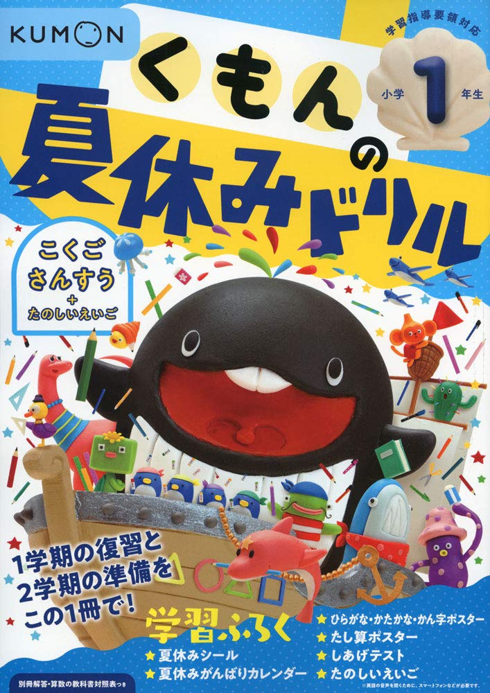 夏休みドリル 小学1年生 学習ドリル 復習 問題集 算数 国語 ドリル 学習 教材 小学生 1年 夏休み 宿題 家庭学習 自宅学習