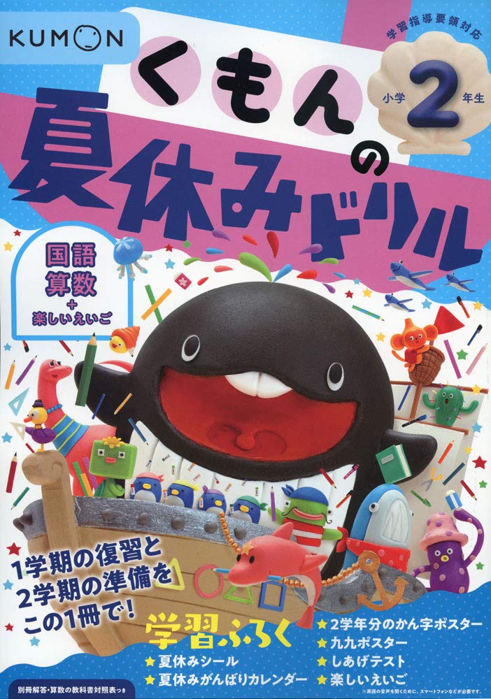 夏休みドリル 小学2年生 復習ドリル 学習教材 算数 国語 基礎学習 家庭学習 自宅学習 練習問題 ドリル 教材