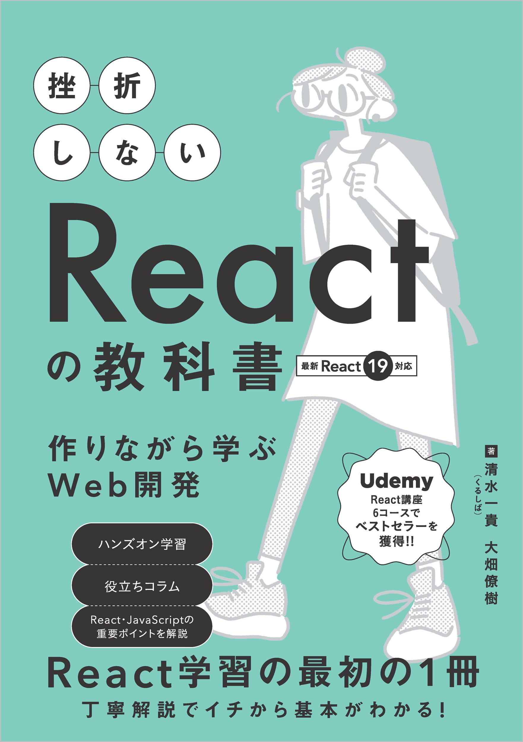 Web개발 교과서 프로그래밍 학습책 입문서 만들면서 배우는 React 실천 튜토리얼 기초지식 학습 참고서 기술서