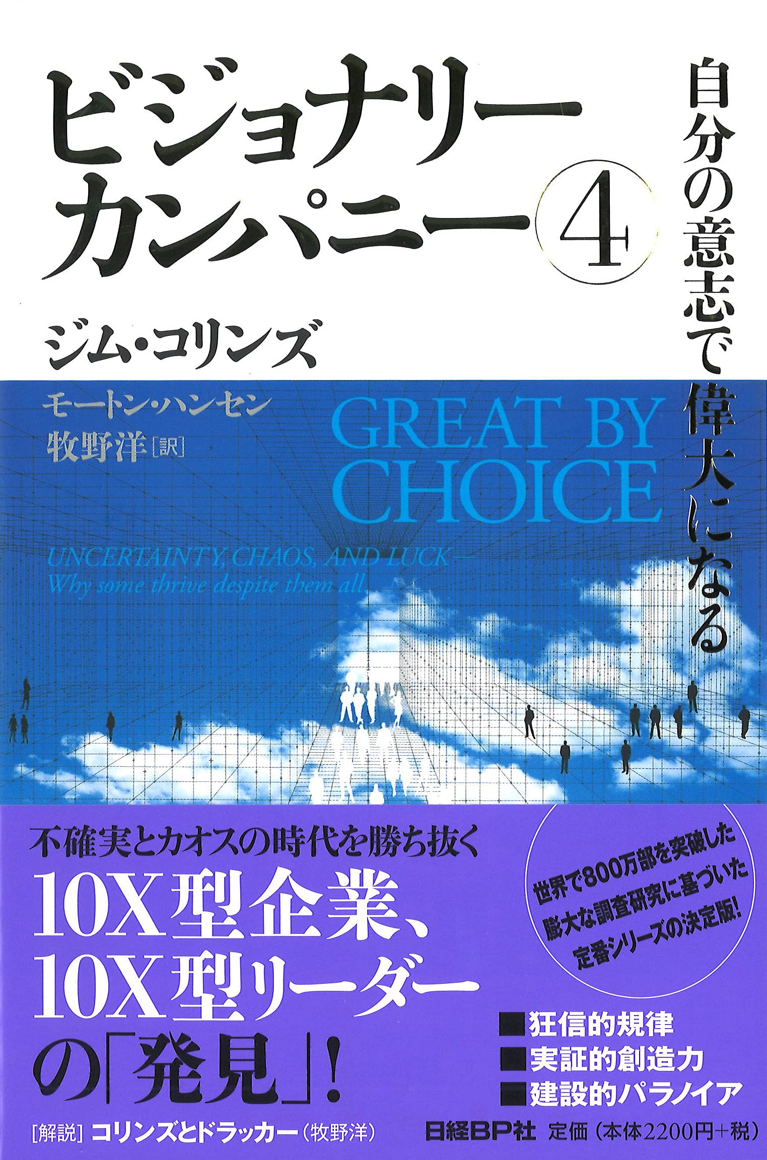 書籍 ビジネス書 経営戦略 企業成長 自己啓発 組織論 成功法則 偉大になるための原則 組織マネジメント 経営学 思考法