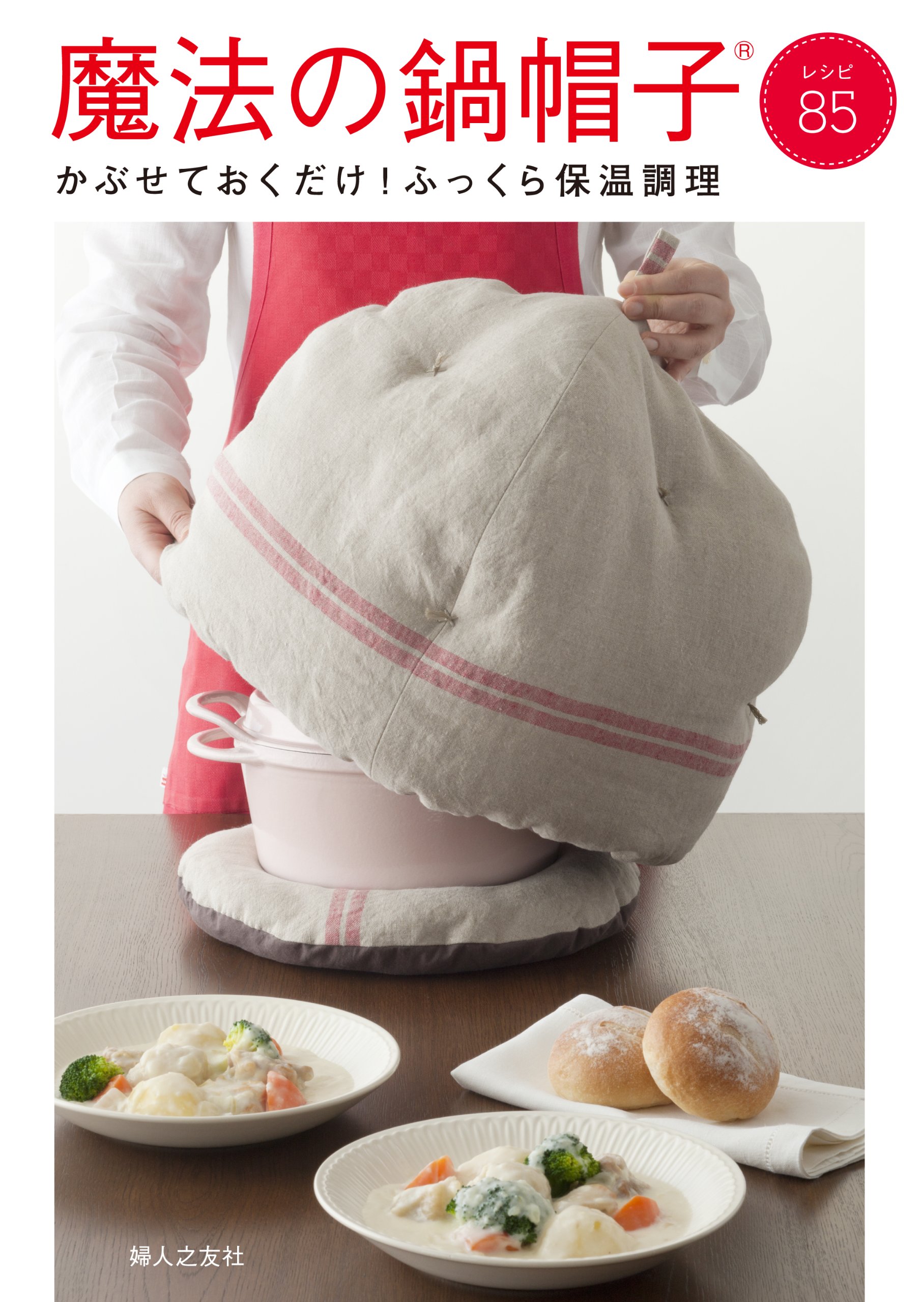 保温調理カバー 保温カバー 鍋帽子 鍋用保温カバー キッチン用品 保温グッズ 鍋カバー 調理器具 省エネ 節約 キッチン雑貨 鍋用カバー 保温調理器カバー 調理道具 調理用品