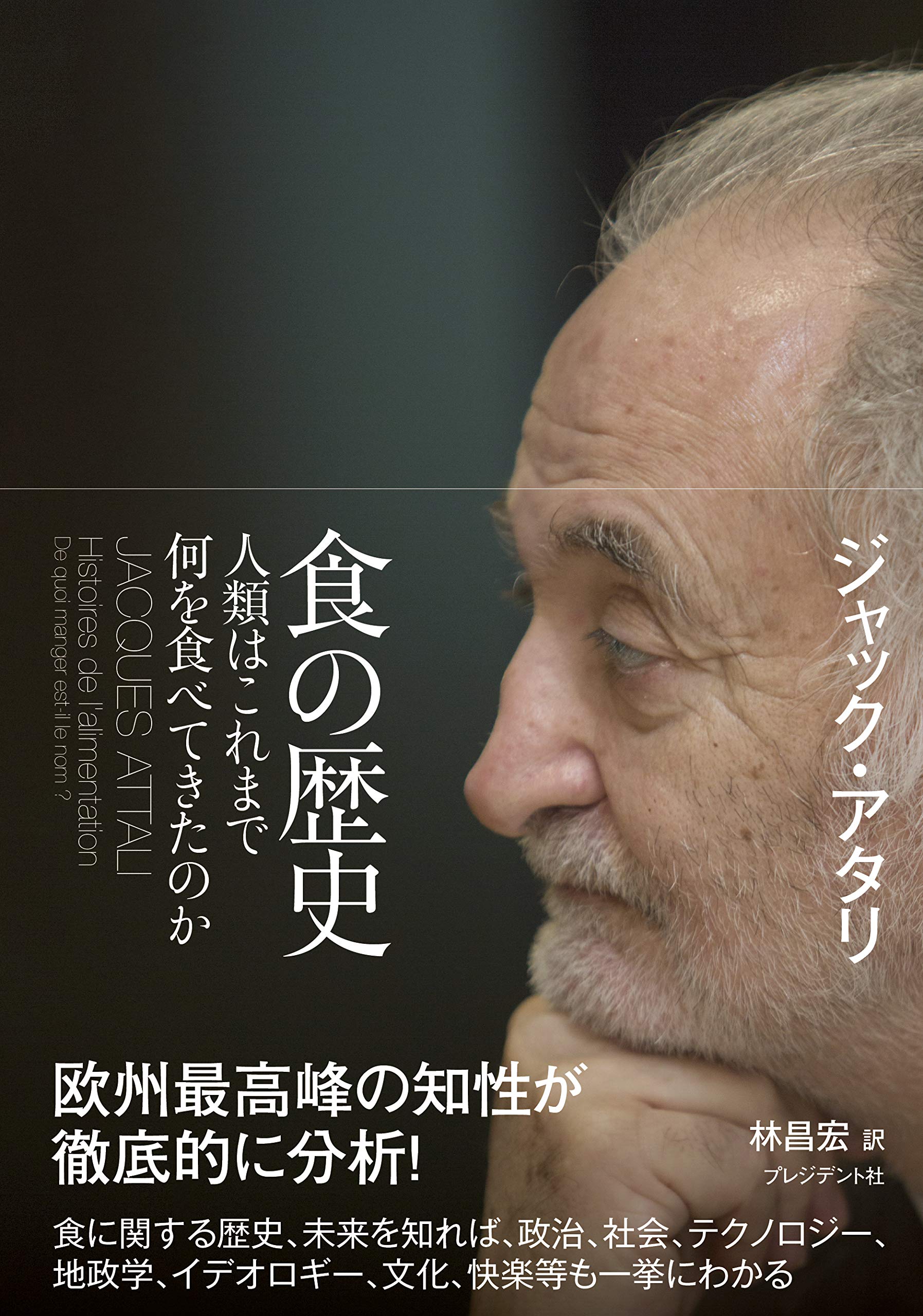 食の歴史 人類と食べ物の歩み 紀元前から現代までの食文化と食卓の変遷を通した歴...