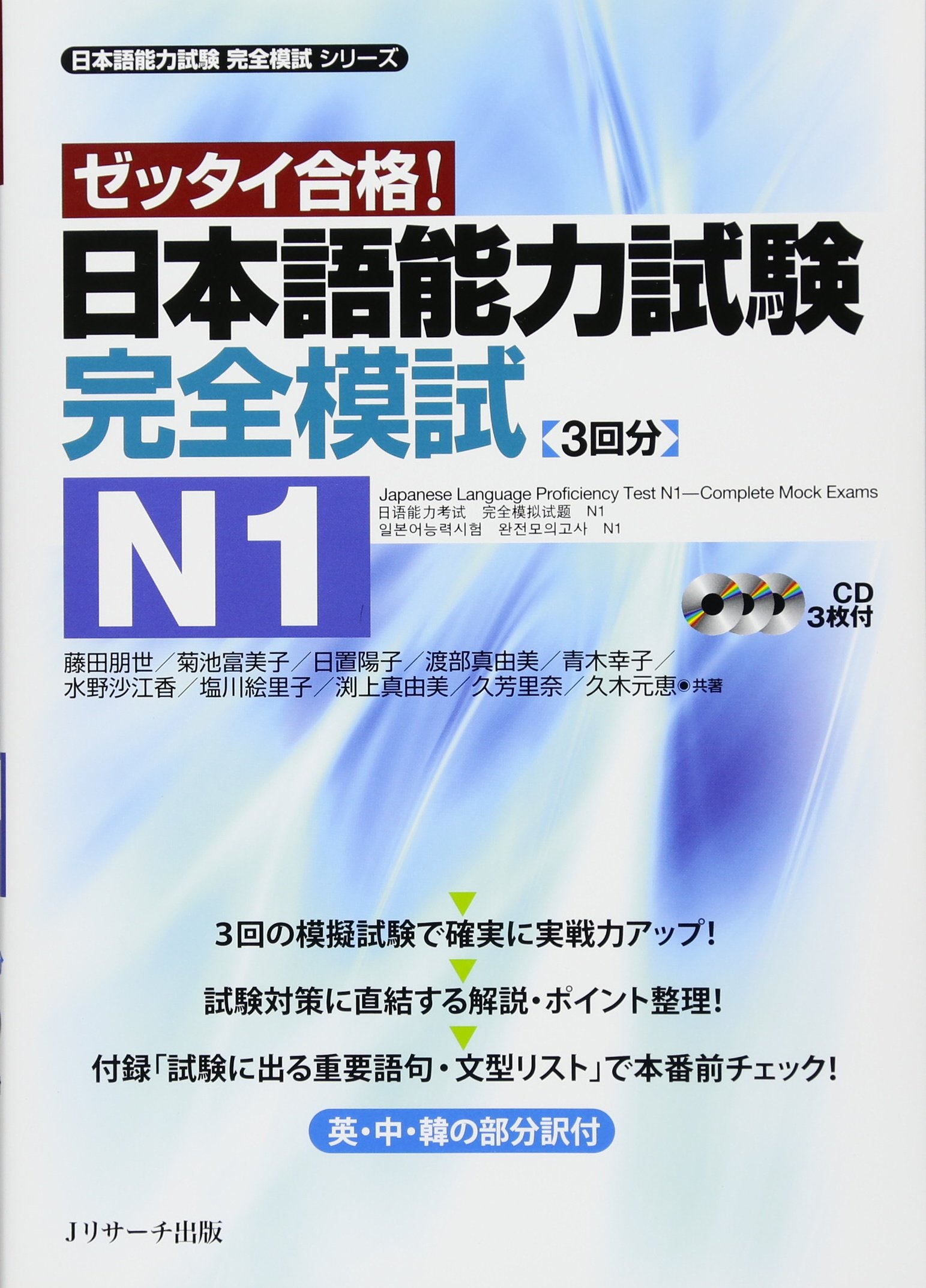 日本語能力試験 N1 模試 問題集 対策 過去問 模擬試験 総合問題集 語彙 文法 読解 聴解 試験対策 学習 参考書