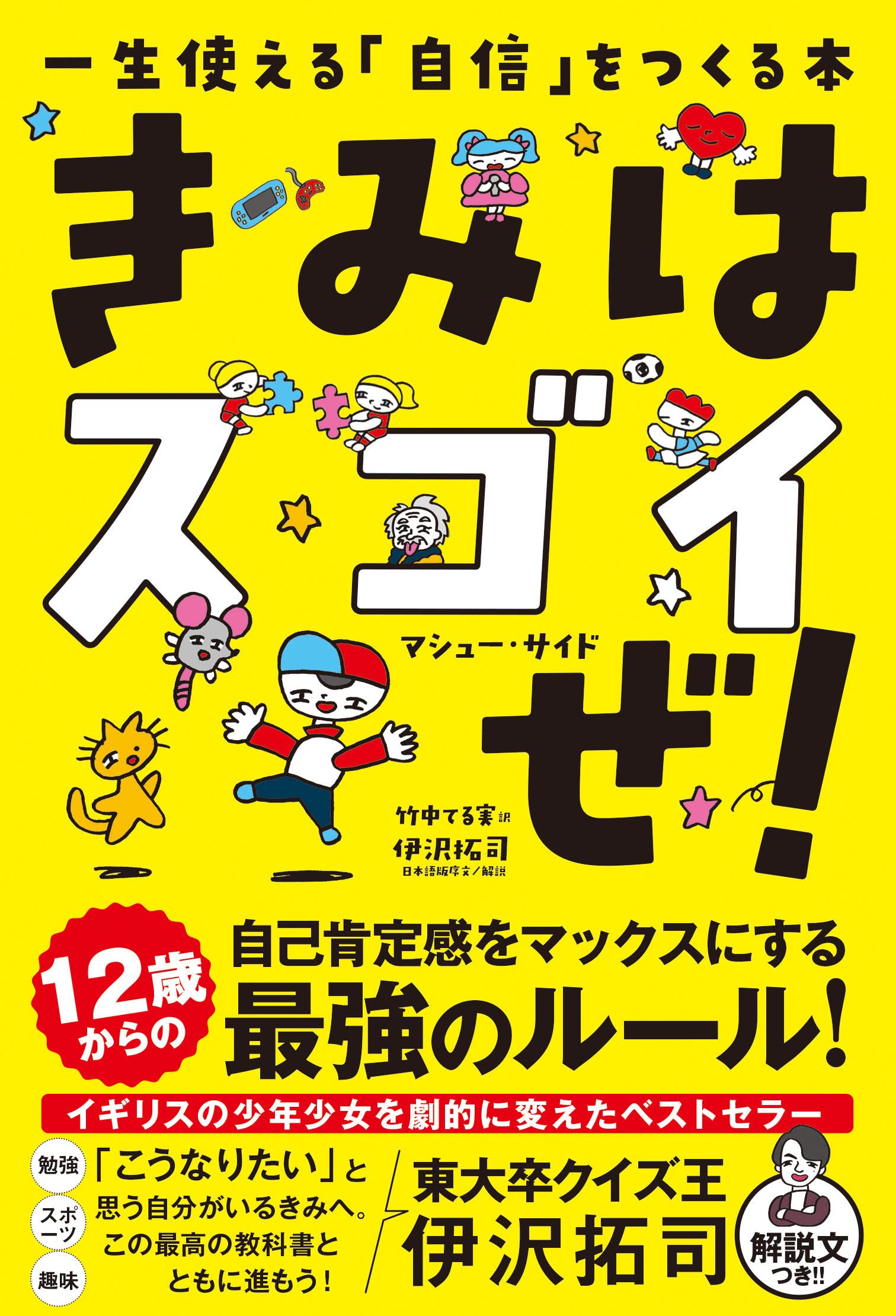 Rakuten - 自信をつくる本 自己肯定感を高める本 メンタルケア 心理学 自己啓発本 自己分析 悩み解決 マインドセット ビジネス書 思考法