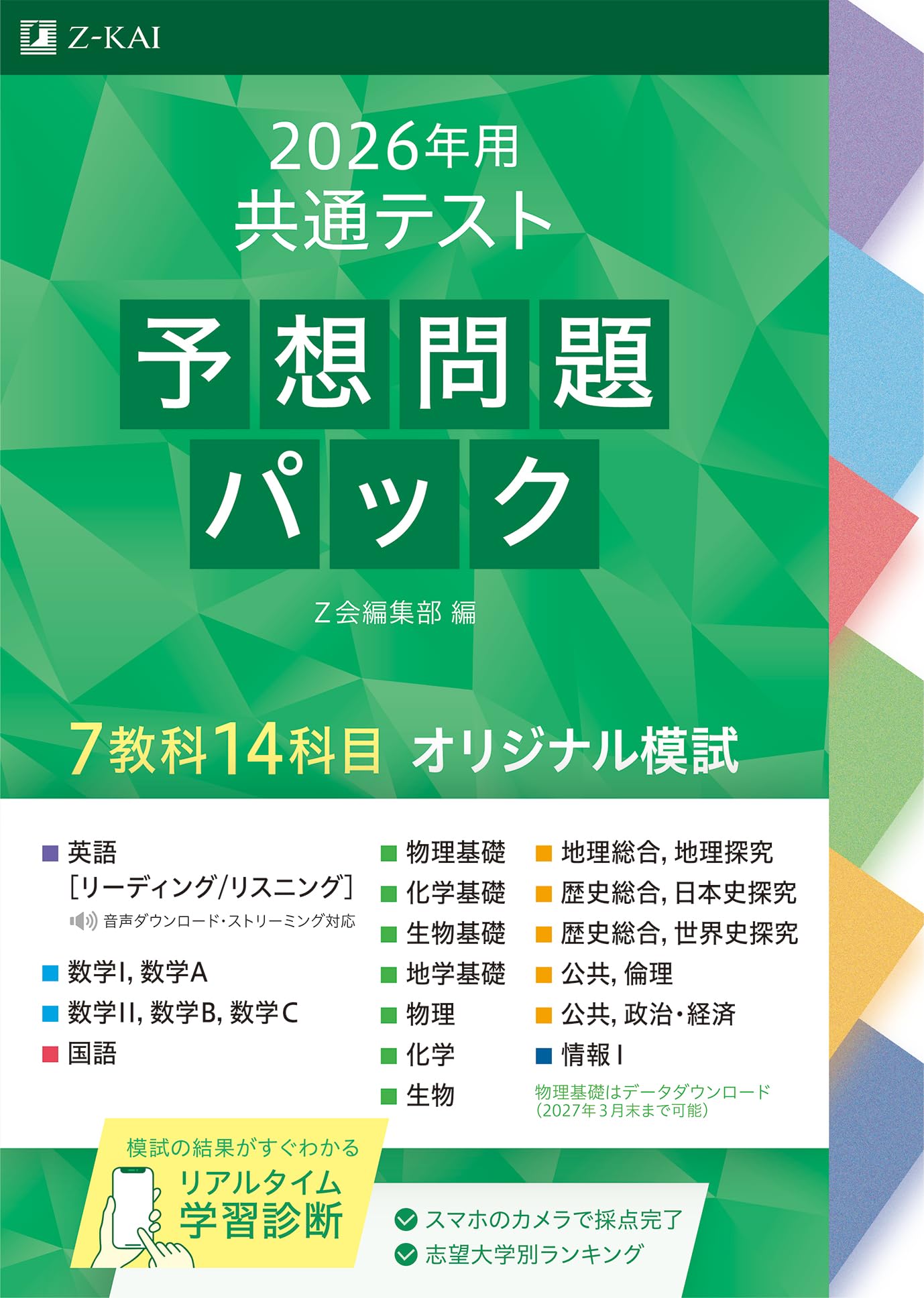 大学入学共通テスト 予想問題パック 2026年版 模試 演習問題集 過去問 学習 参考書 教材