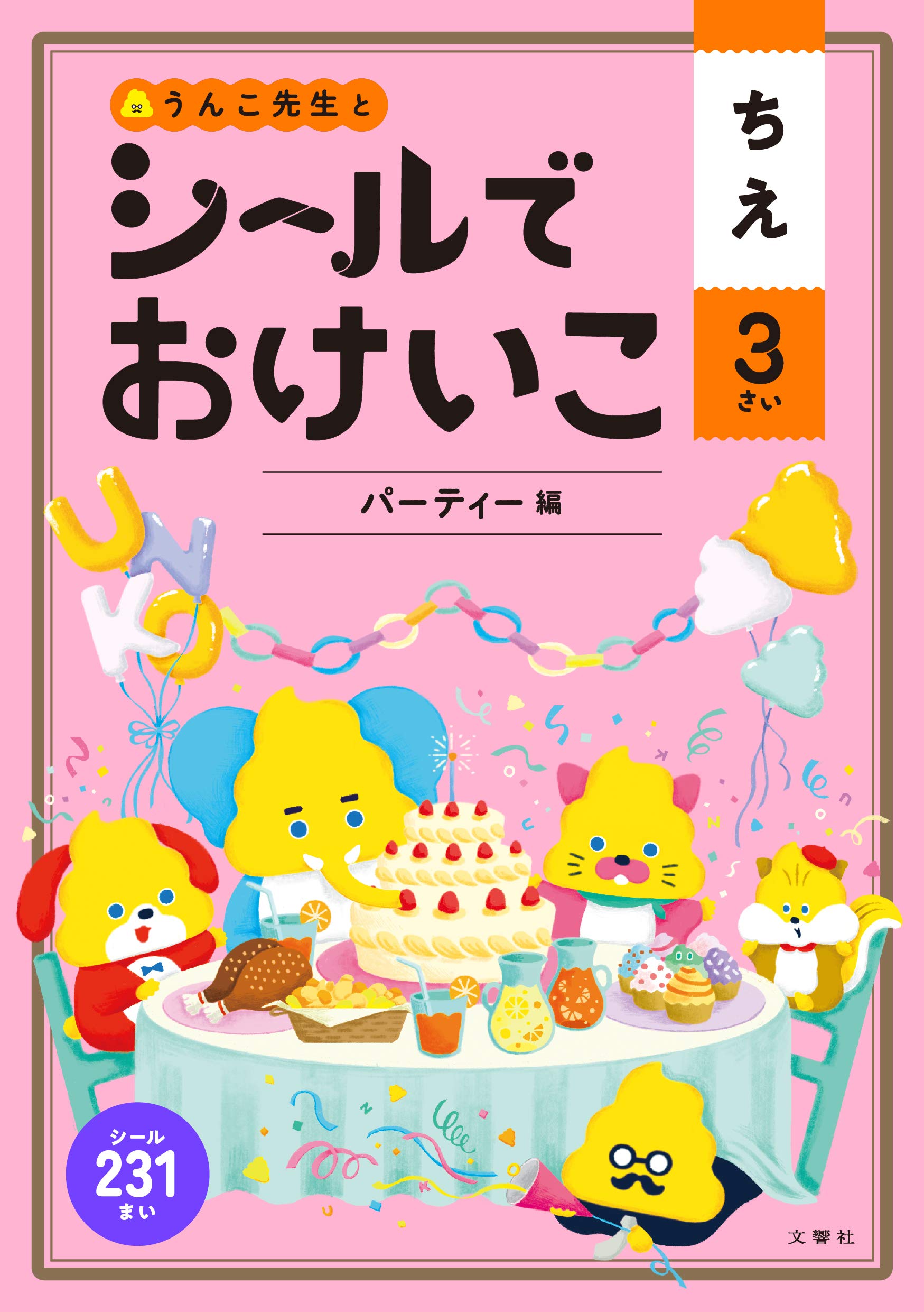 知育ドリル 3歳 シールブック ちえ おけいこ 幼児用教材 練習帳 子供向け学習教材 3才向け 遊びながら学べる 知育玩具