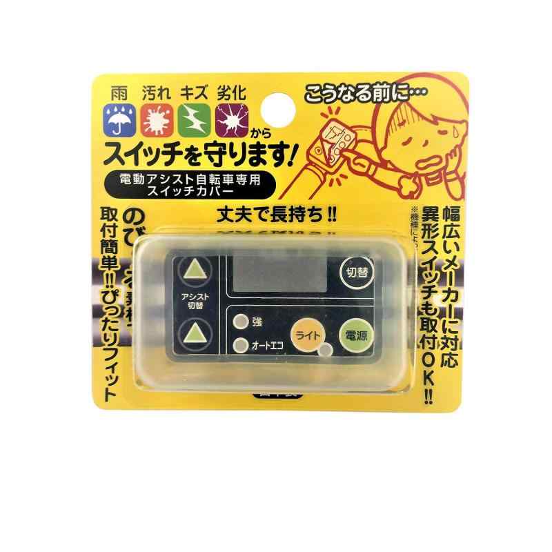 株式会社ソーゴ 電動アシスト自転車専用スイッチカバー SG-02 本体: 奥行2.1cm 本体: 高さ3.9cm 本体: 幅6.8cm