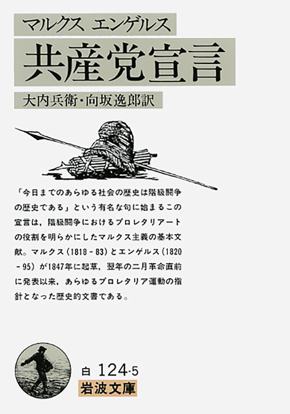 Missy Comics Pink Punch! - 哲学書 文庫本 政治思想 社会主義 資本主義 社会科学 古典名著 思想書 書籍 本