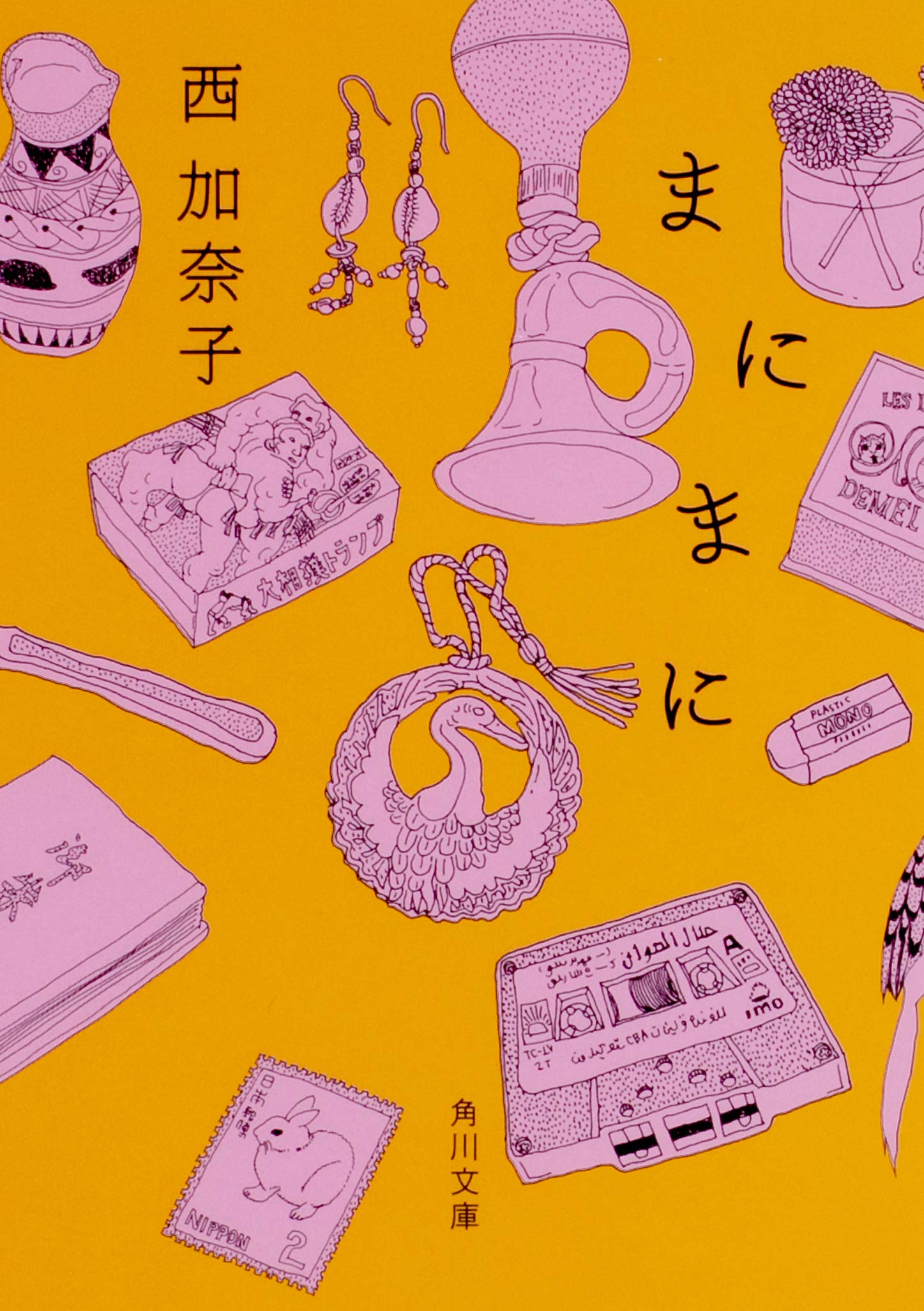 Esse - 文庫本 小説 書籍 文学作品