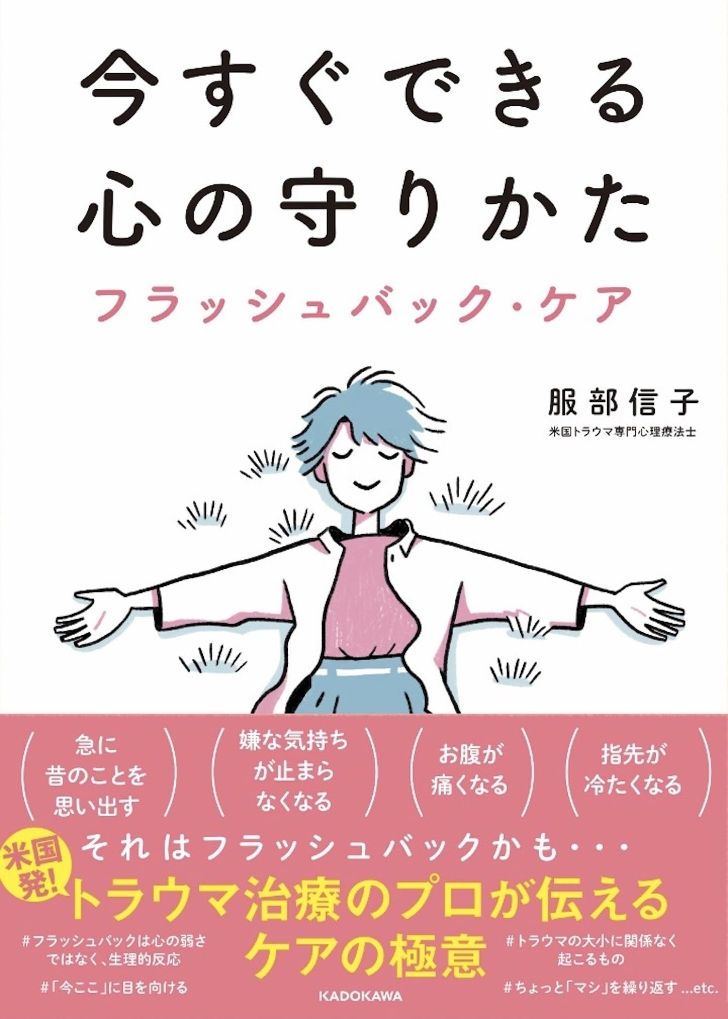 Rakuten - 心の守りかた 本 メンタルケア 心理学 書籍 実用書 自己啓発 ストレスケア 悩み 解決 メンタルヘルス ケアブック