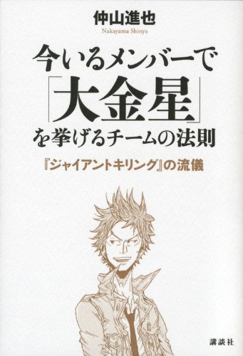 書籍 ビジネス書 チームマネジメント リーダーシップ 組織論 チームビルディング 組織運営 課題解決 マネジメントスキル 改善 育成 指導法
