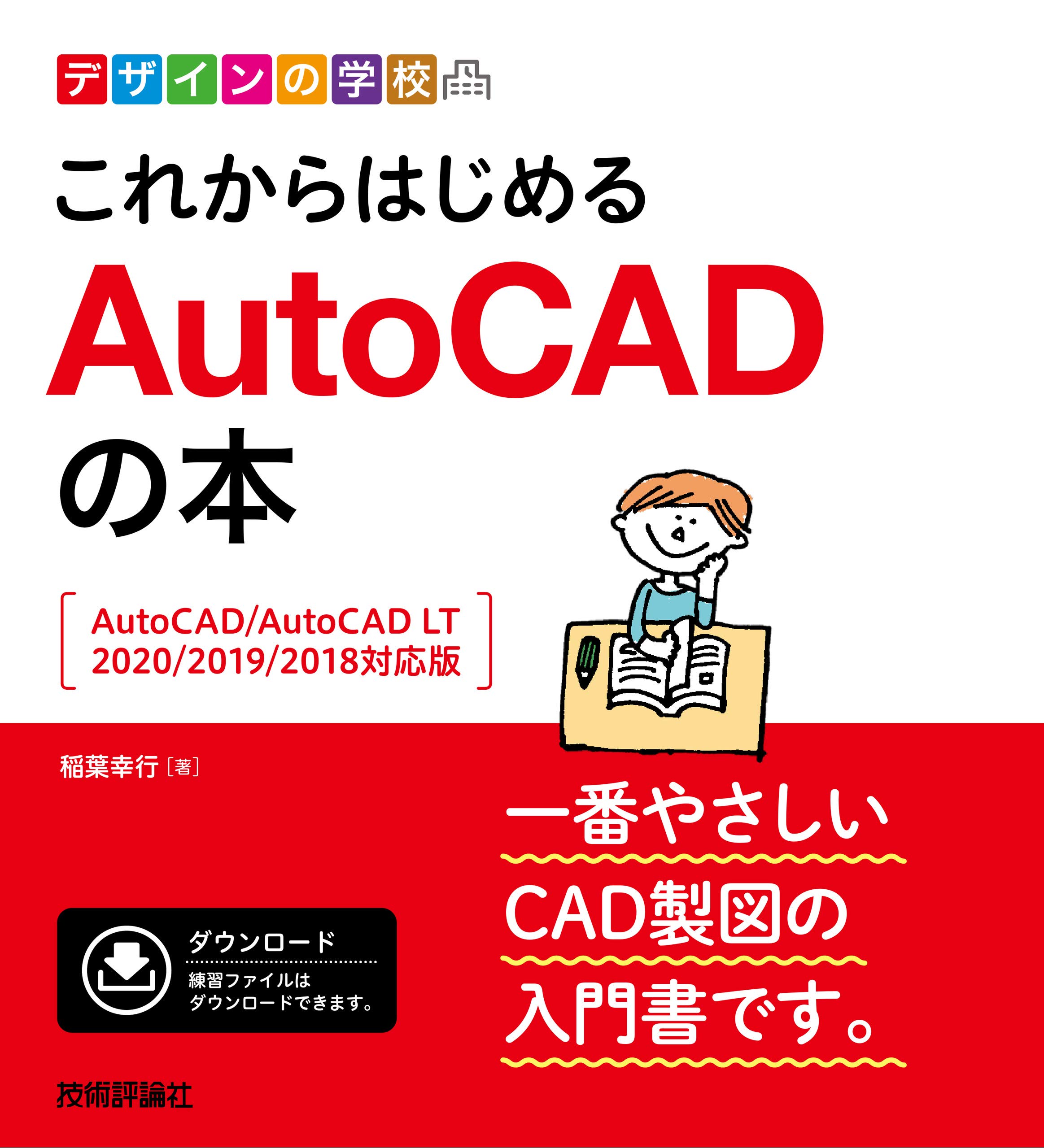 Rakuten - 入門書 図解解説本 CADソフト 操作ガイド 初心者向け 学習参考書 基礎知識 習得 テキスト 2D作図 建築製図 設計 製図作成 練習問題付き