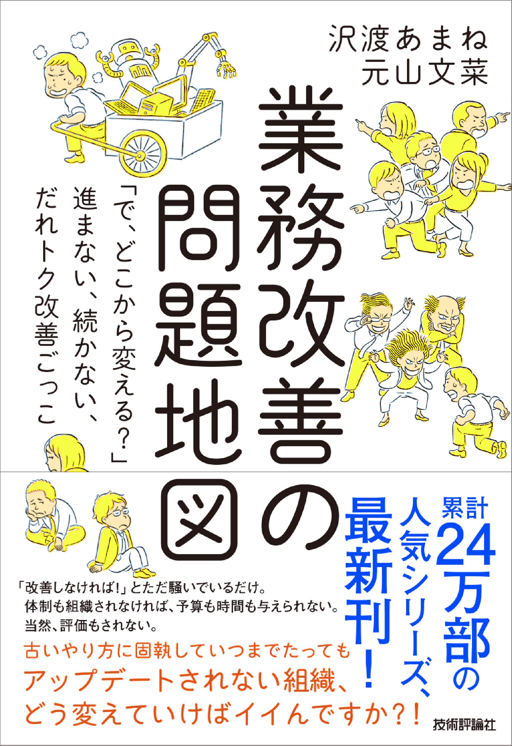 乐天商城 - 業務改善の進め方と問題解決のヒント 実践的な手法と手順を解説したビジネス書 仕事の効率化と組織の課題整理に役立つガイドブック