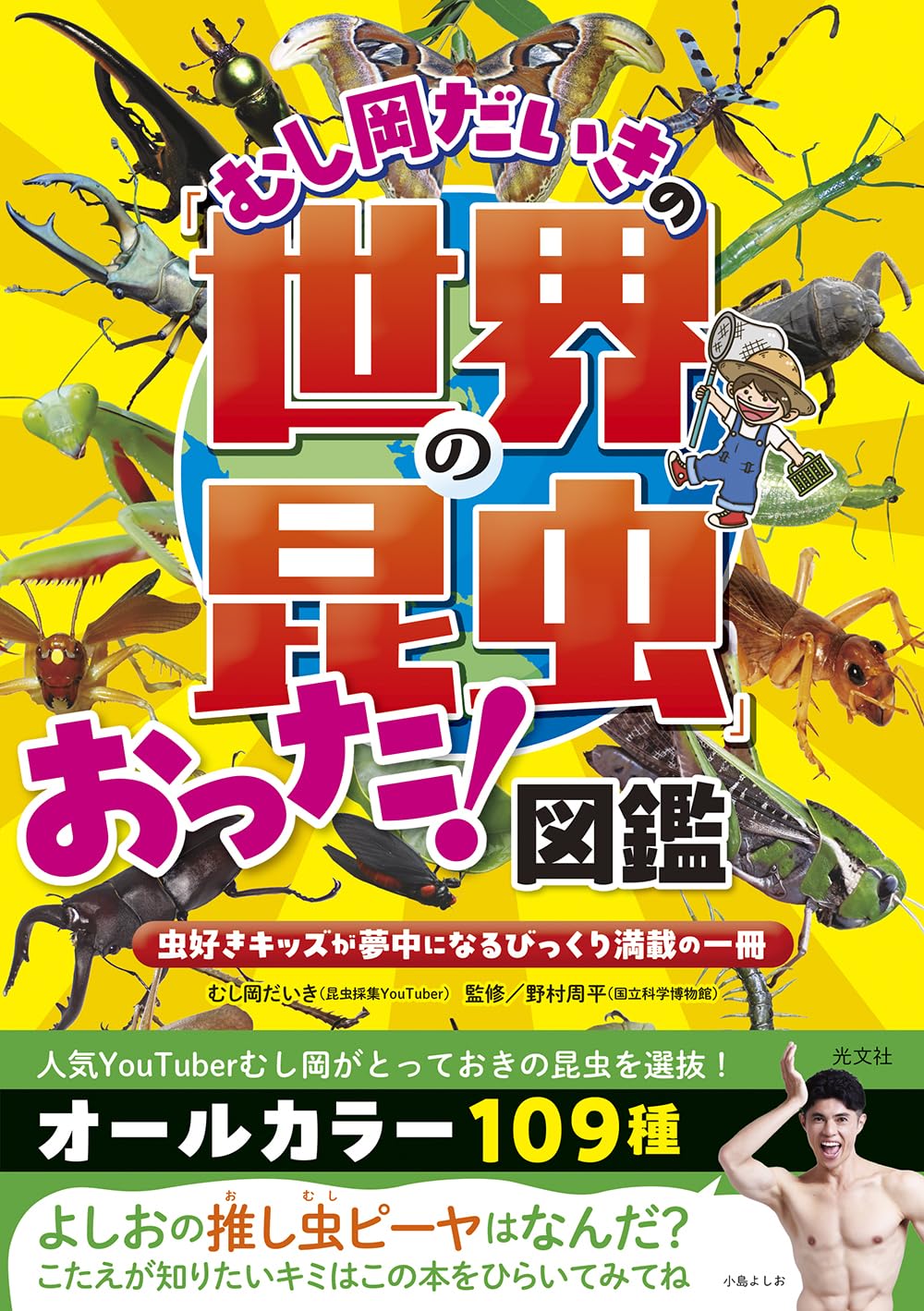 Rakuten - 昆虫 図鑑 世界の生き物 観察 学習本 子供向け びっくり満載 読み物 知識 科学 教材 虫好きキッズ 夢中になる一冊