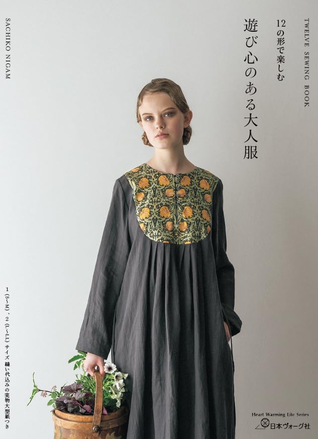 Dressmaking - 大人服 型紙 本 12の形 遊び心のあるデザイン ソーイングブック レシピ集 手作り 裁縫 実用書 趣味 製作ガイド
