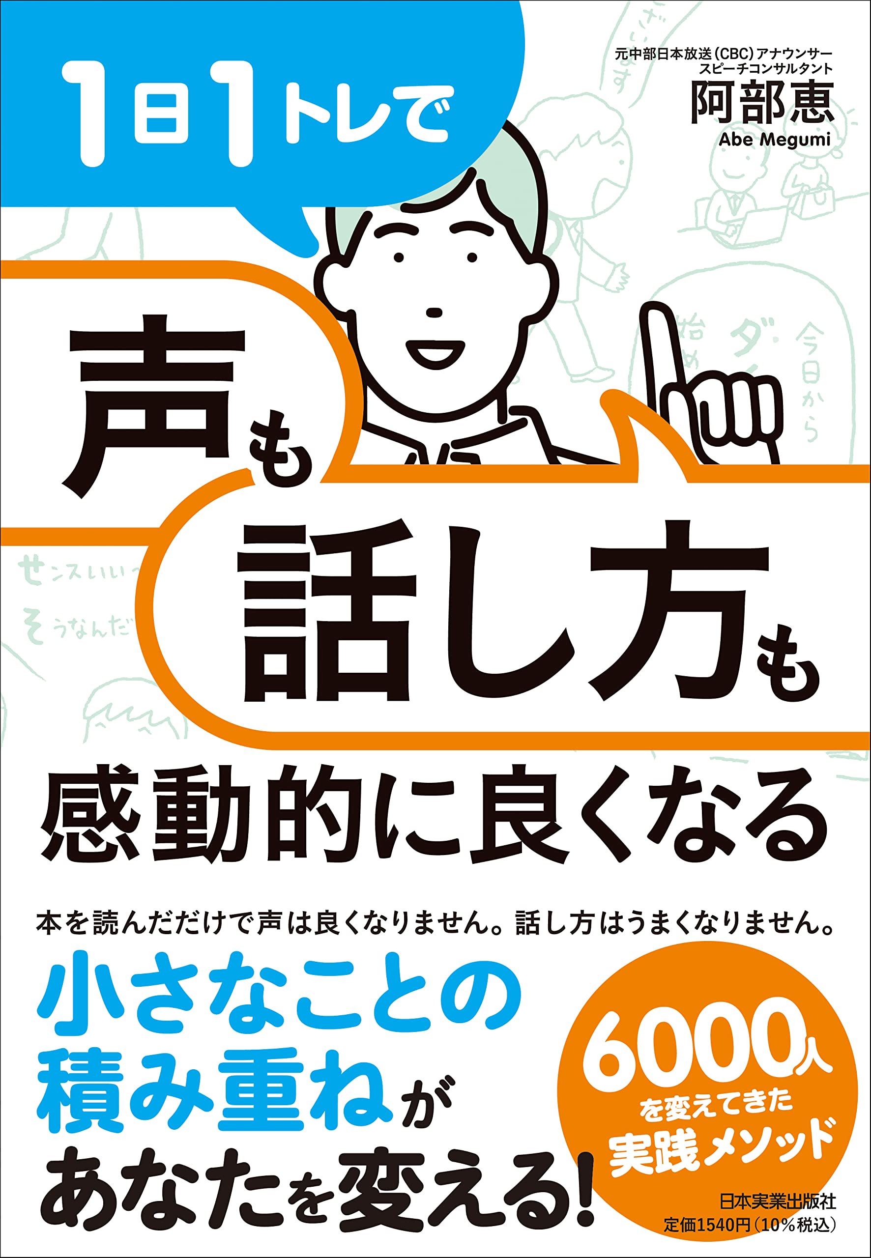 乐天商城 - 話し方 トレーニング 本 ボイトレ 声の出し方 改善 トレーニングブック 1日1トレ 基礎練習 講義形式 発声練習 喉のケア 滑舌改善 コミュニケーション能力向上 独学 練習帳