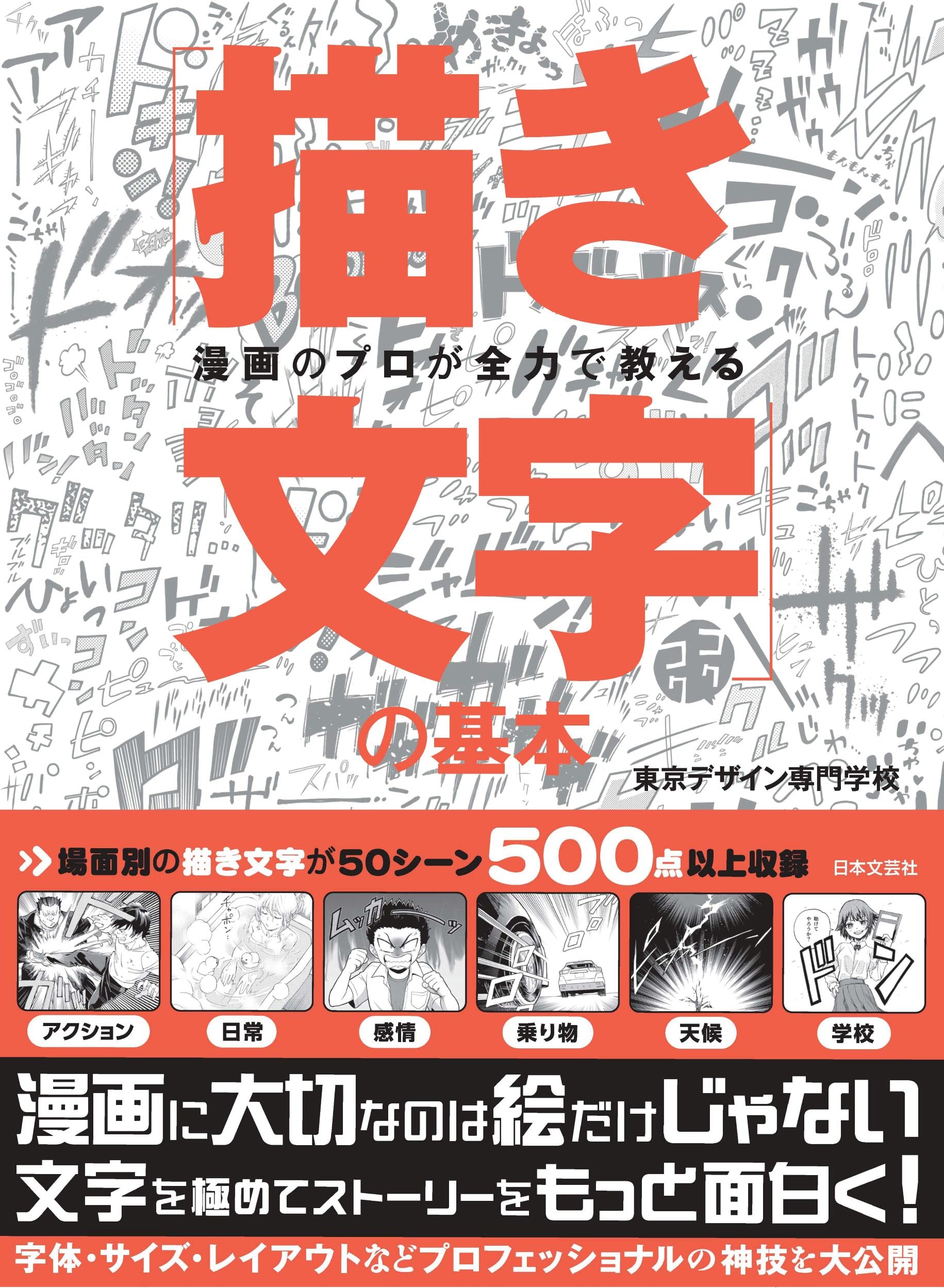 描き文字の描き方 漫画の基本テクニック 漫画制作 入門書 技術書 描き方講座 イラスト 練習帳