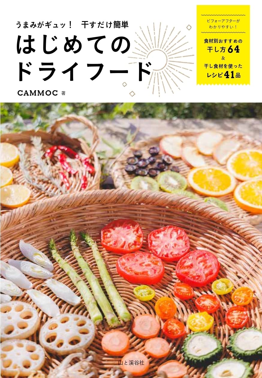 ドライフードメーカー 干すだけ 簡単調理 野菜 フルーツ 乾燥機 調理家電 キッチン用品 コンパクト 小型 手作り おやつ 健康 ヘルシー