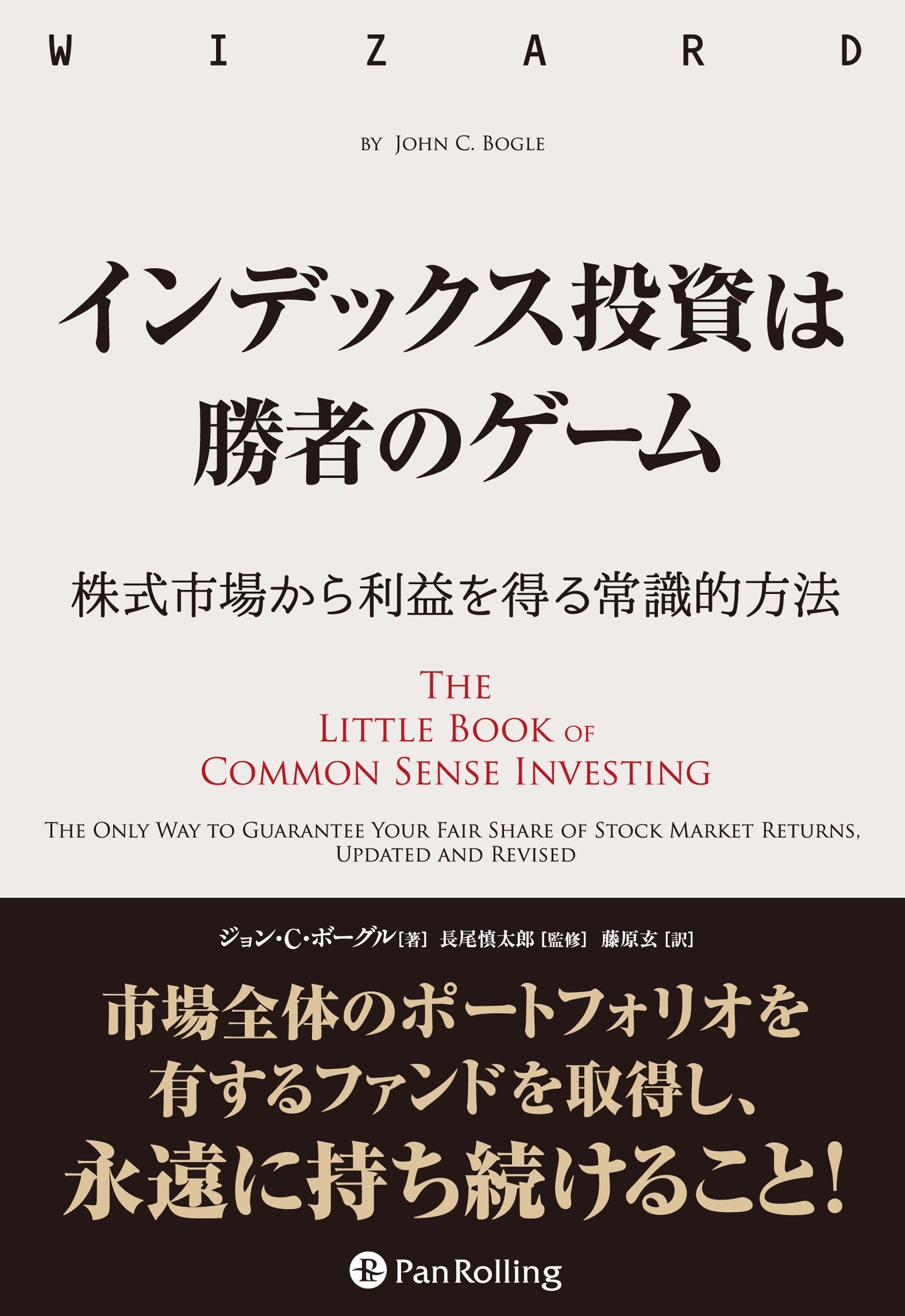 株式投資 資産運用 投資信託の仕組みと手法を解説した書籍 インデックス投資の常識的な方法を学べる入門書