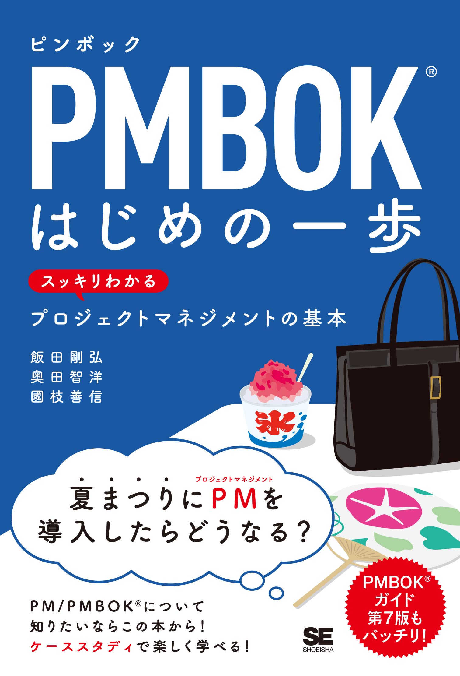 プロジェクトマネジメント 入門書 本 ビジネス 書籍 図解でわかる 基本の考え方 手順 知識体系 業務効率化 基礎知識 わかりやすい解説書