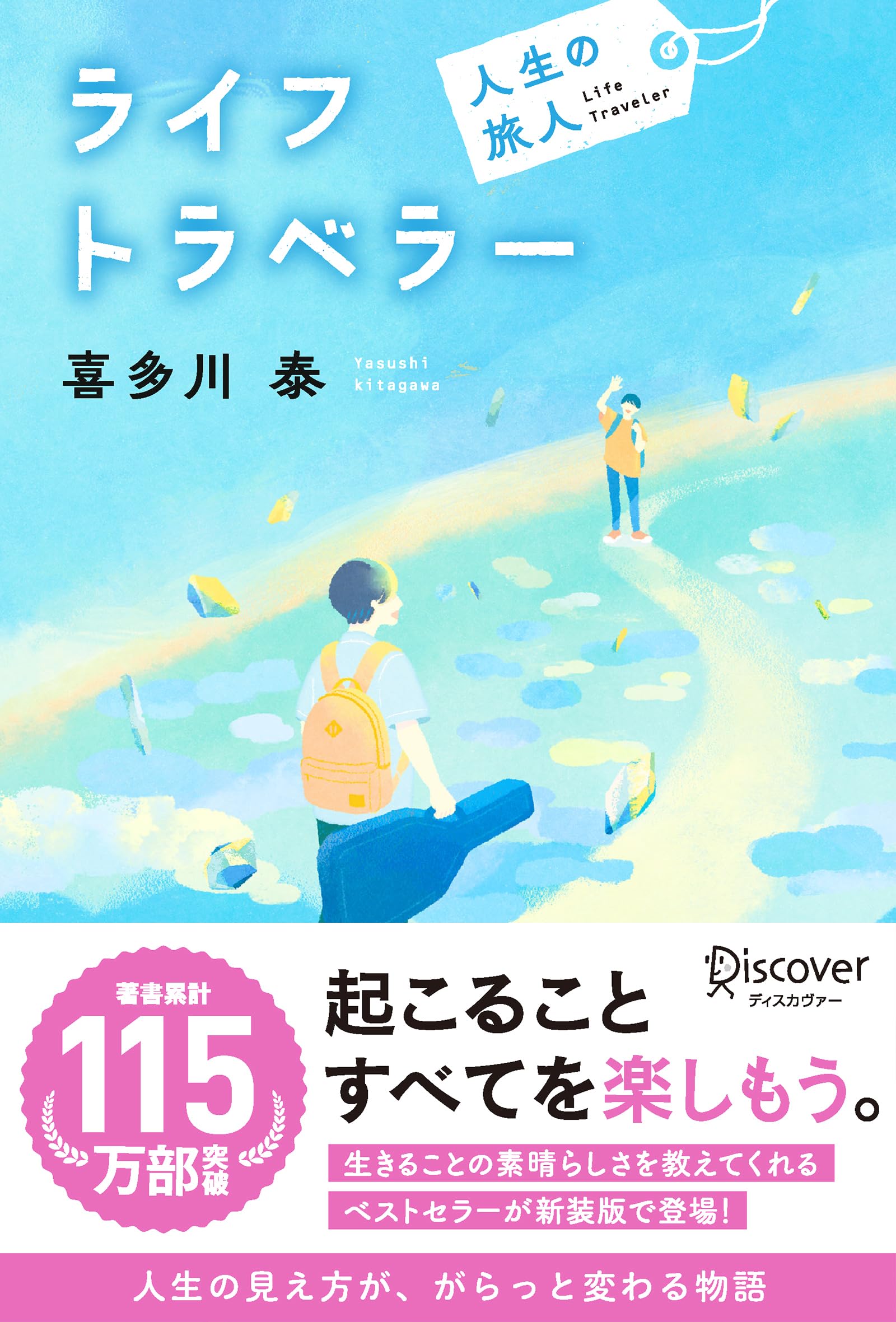 History （JAPAN） - 書籍 人生の旅人 自己啓発本 文庫本 読み物 ビジネス書 啓発書 文学 小説