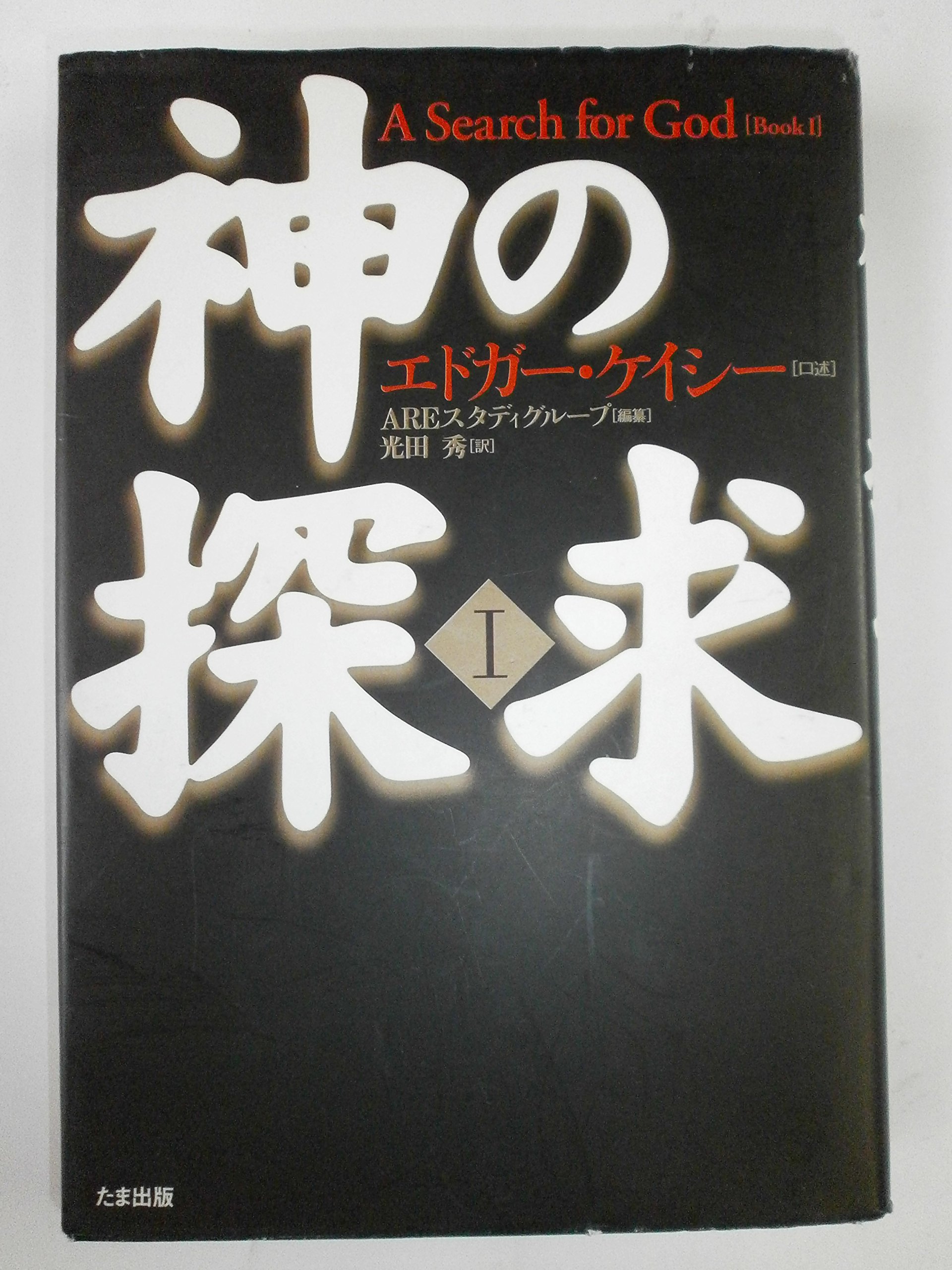 哲学 書籍 文庫本 単行本 人文科学 思想 研究 探求 読み物 教養 知識 哲学書 学術書