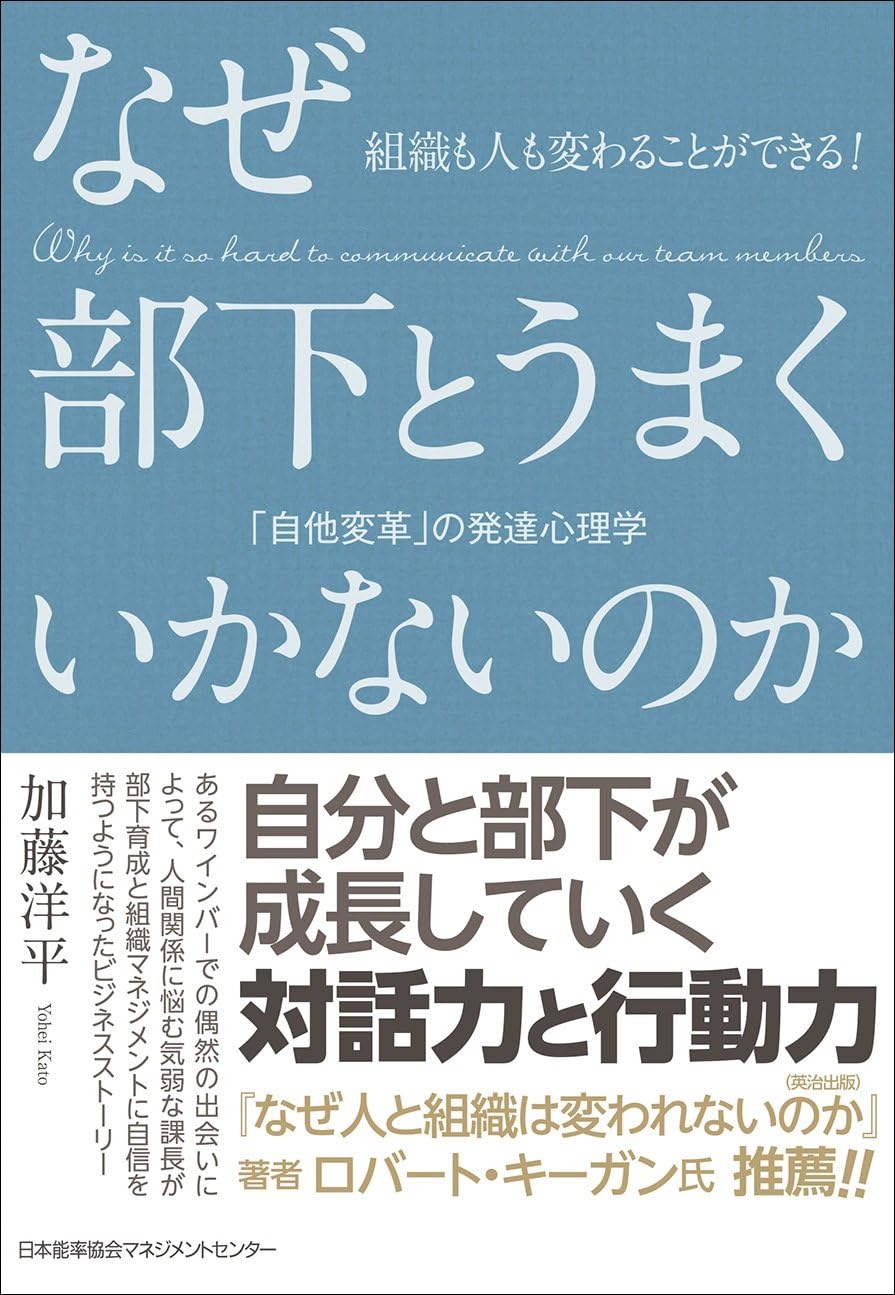 書籍 ビジネス書 自己啓発 部下育成 マネジメント 組織開発 人材育成 心理学 職場 コミュニケーション 課題解決 悩み改善 読本