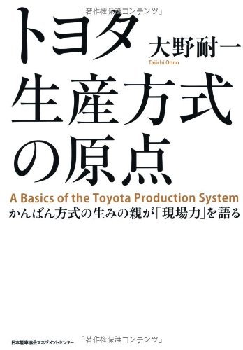 生産管理 改善手法 実践ガイド 業務効率化 仕組みづくり 経営 戦略 ビジネス 書籍