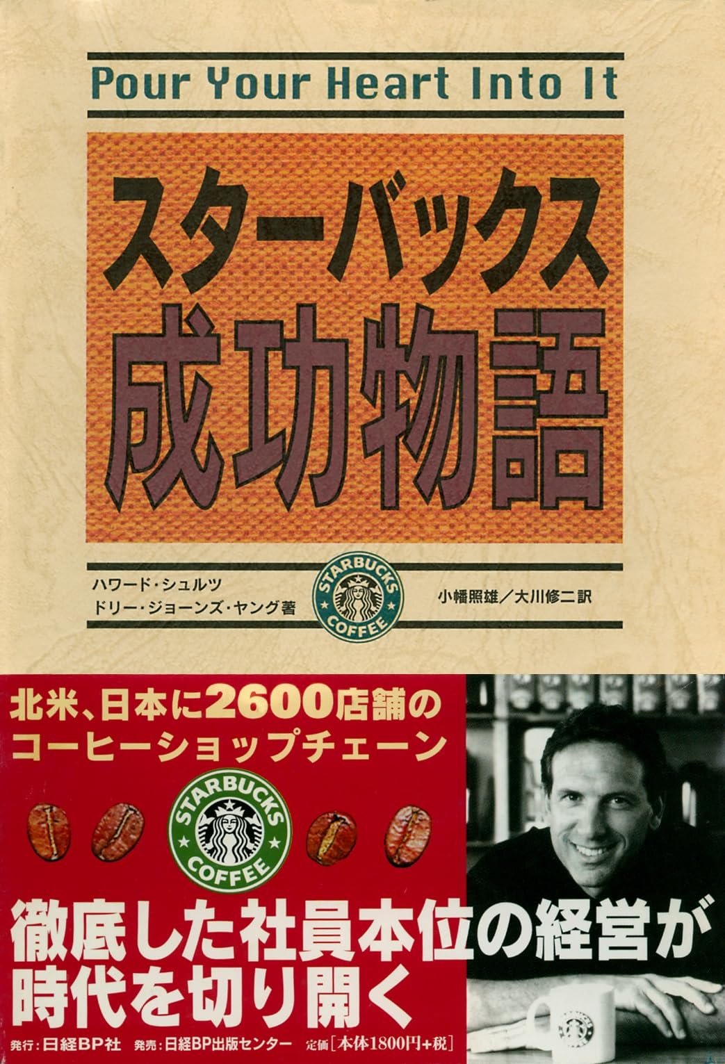 ビジネス書 経営 ノンフィクション 自己啓発 仕事術 キャリアアップ 成功事例 企業分析 成功体験 成長戦略 経営学 読み物
