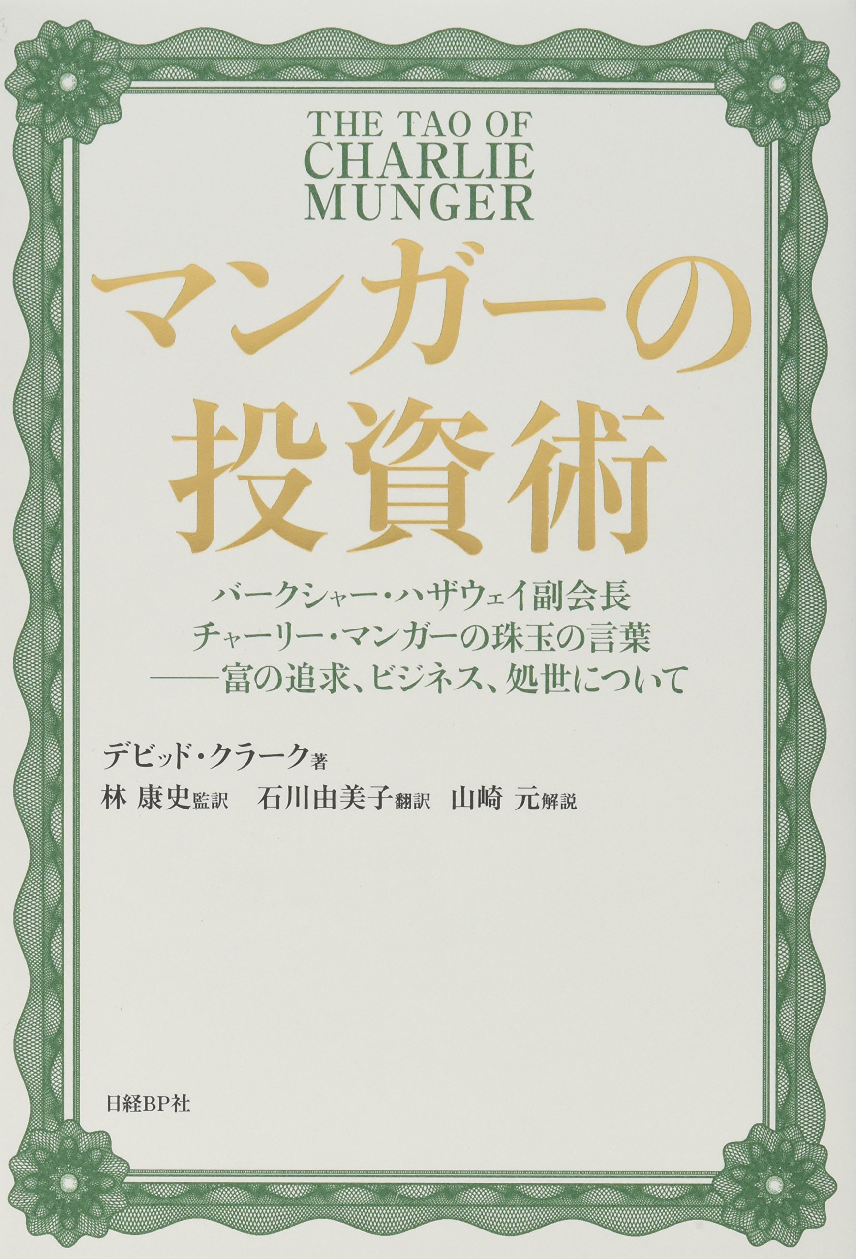 投資術 投資本 ビジネス書 処世術 成功哲学 資産形成 思考法 経営学 自己啓発本 実用書 投資理論 資産運用 メンタル 投資格言 ビジネスのヒント 成功法則 投資の知恵 投資家 資産家 投資教
